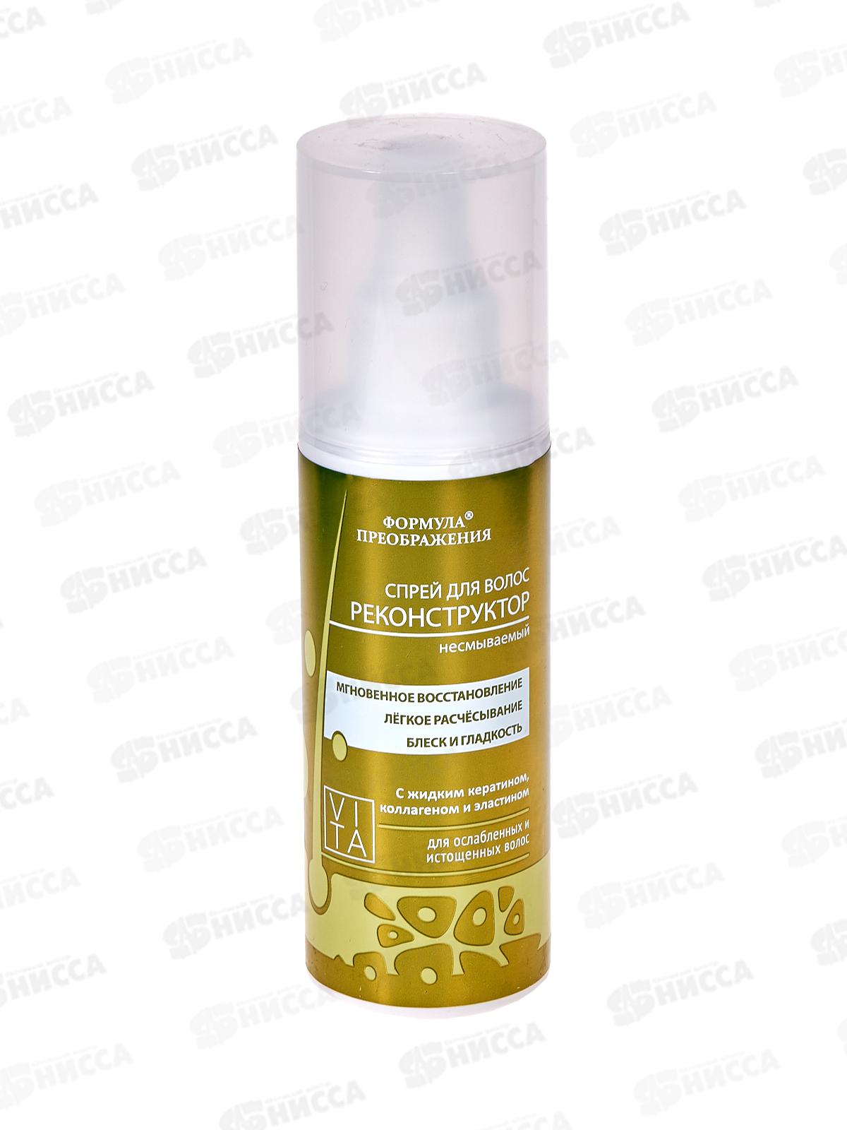 ФП Спрей для волос реконструктор 150мл В-1103 *35