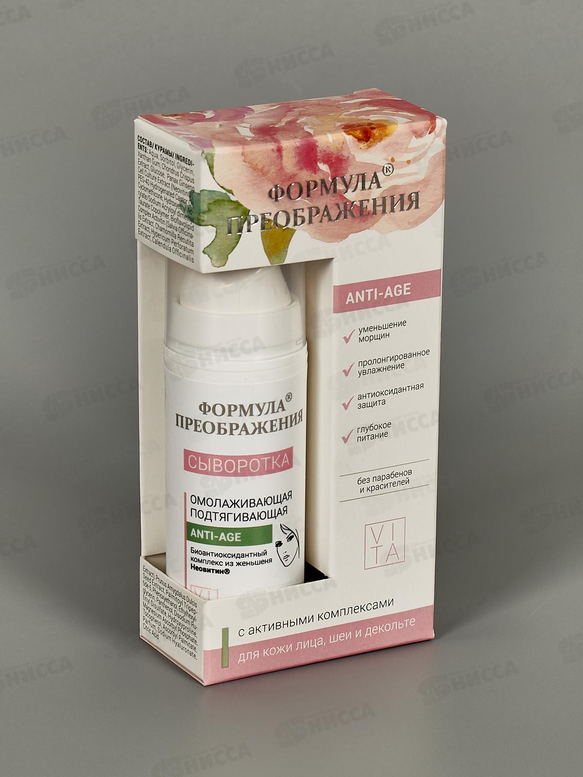 ФП Сыворотка омолаживающая 30мл В-841 *35