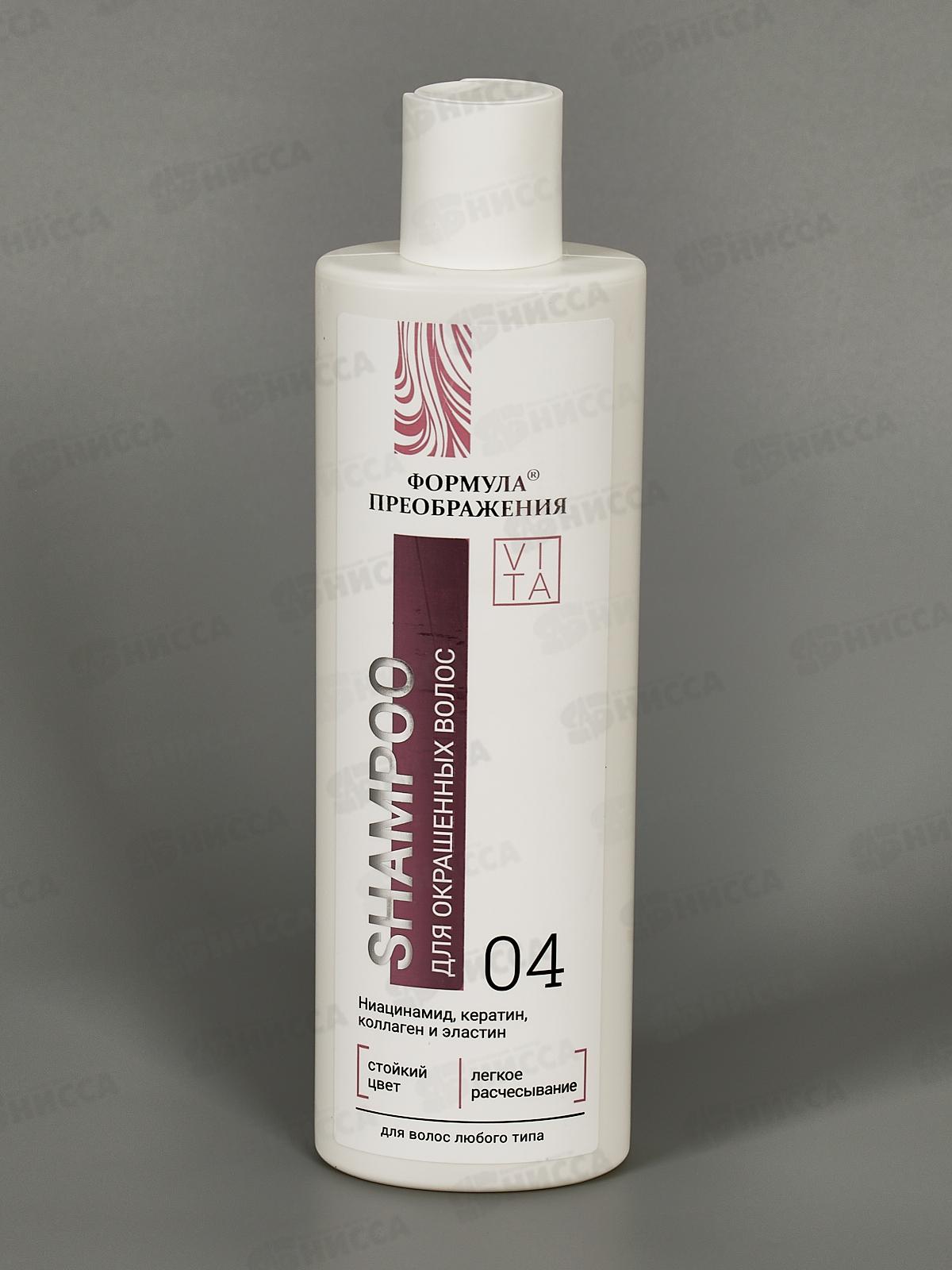 ФП Шампунь для окрашенных волос 250мл В-260 *33