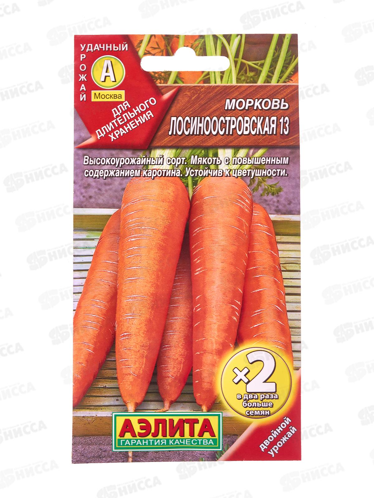 Морковь Лосиноостровская 13 *10 АЭЛИТА срок до 12.24