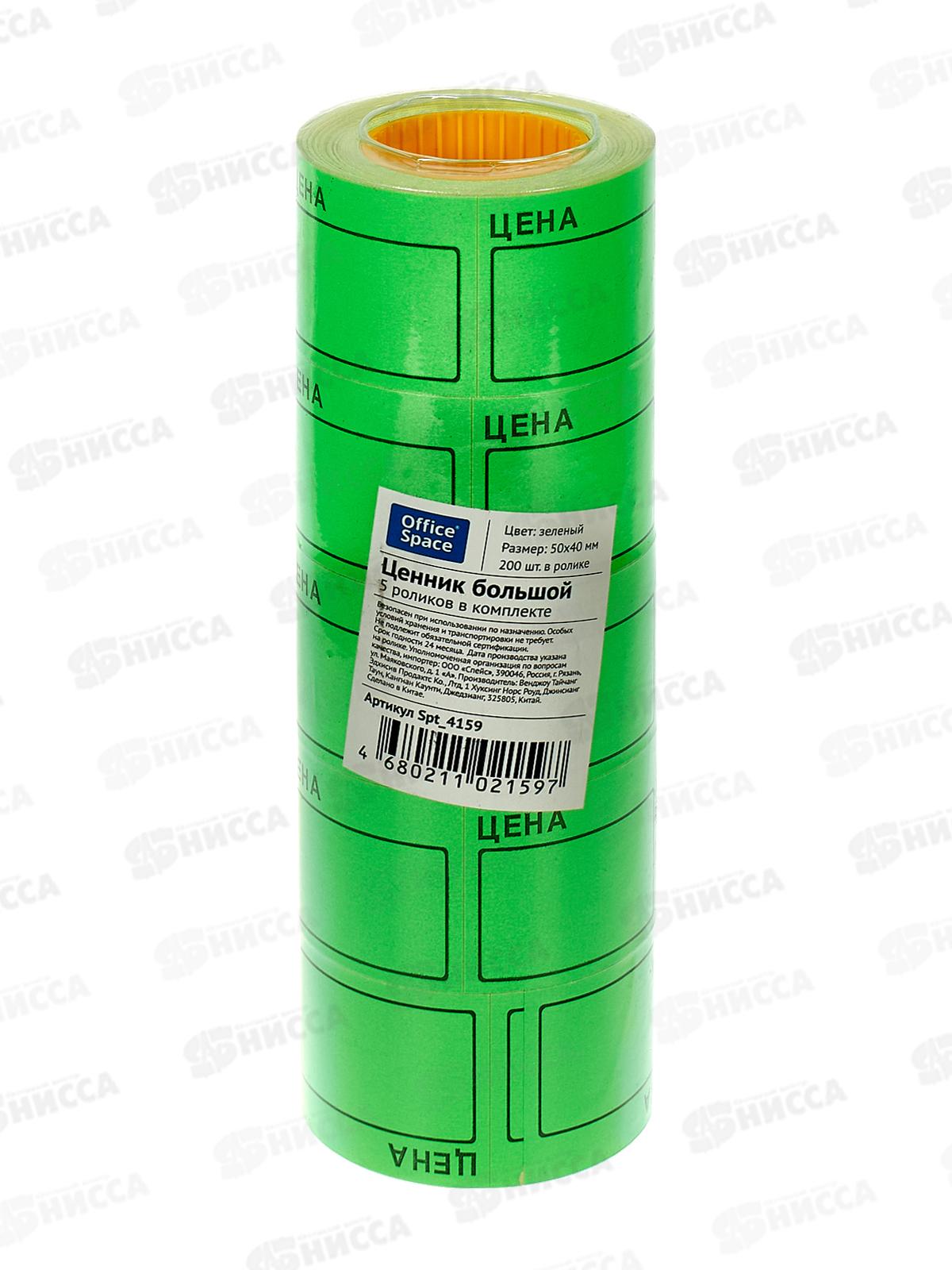 Ценники OfficeSpace  большой 50*40мм, 200шт/рул. зел, Spt_4159 *5/50