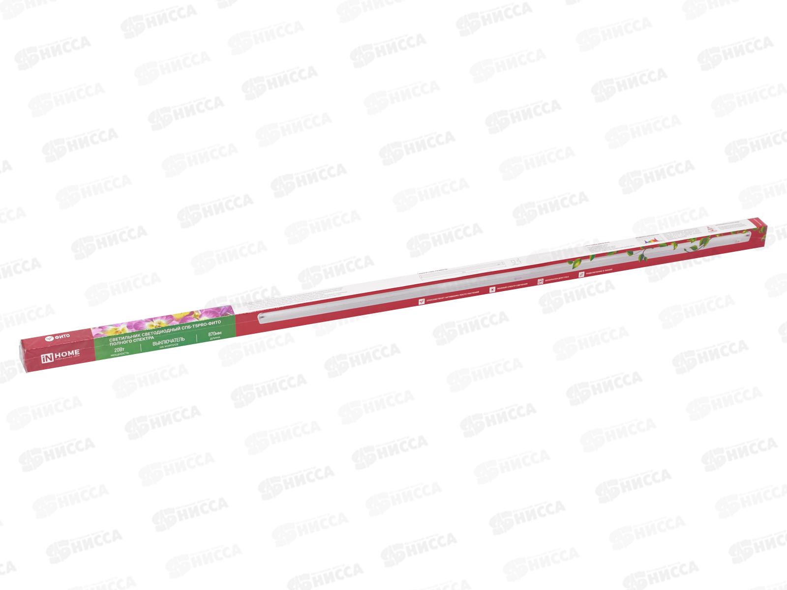 Светильник светодиодный inHOME СПБ-Т5PRO-ФИТО полный спектр 20Вт 230B 870мм