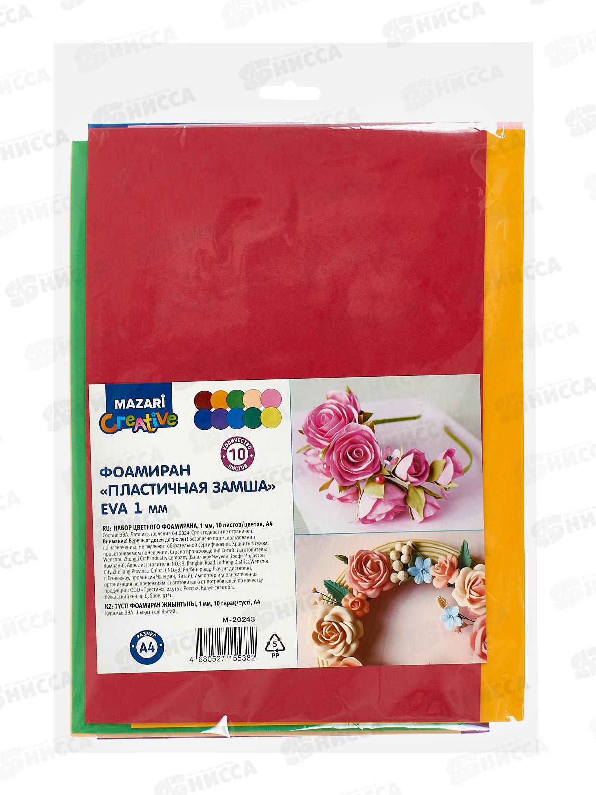 Набор цветного фоамирана 10л 10цв А4 Mazari M-20243