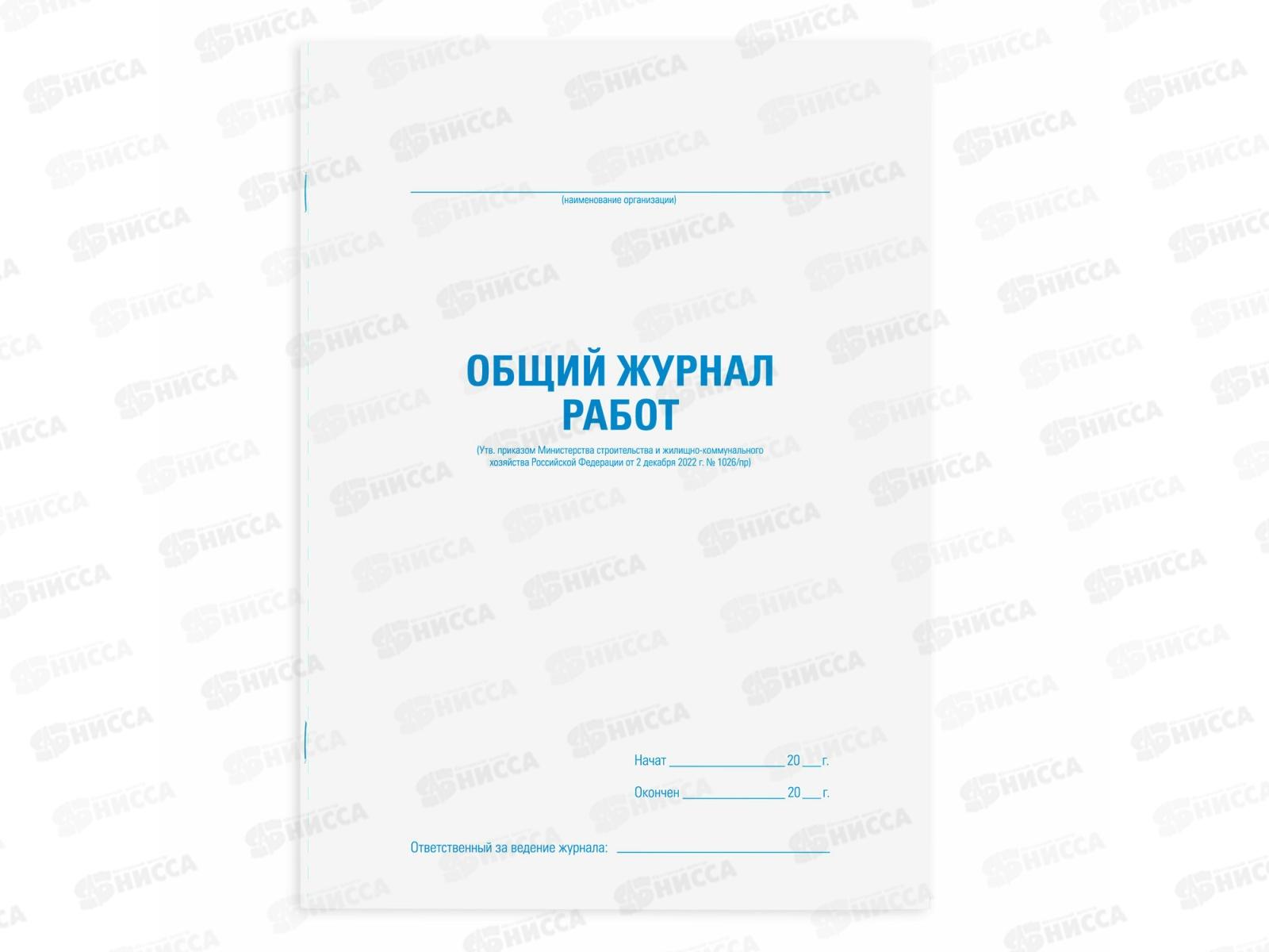 Кн.Журнал работ общий STAFF 200*290мм,А4 130262 *30