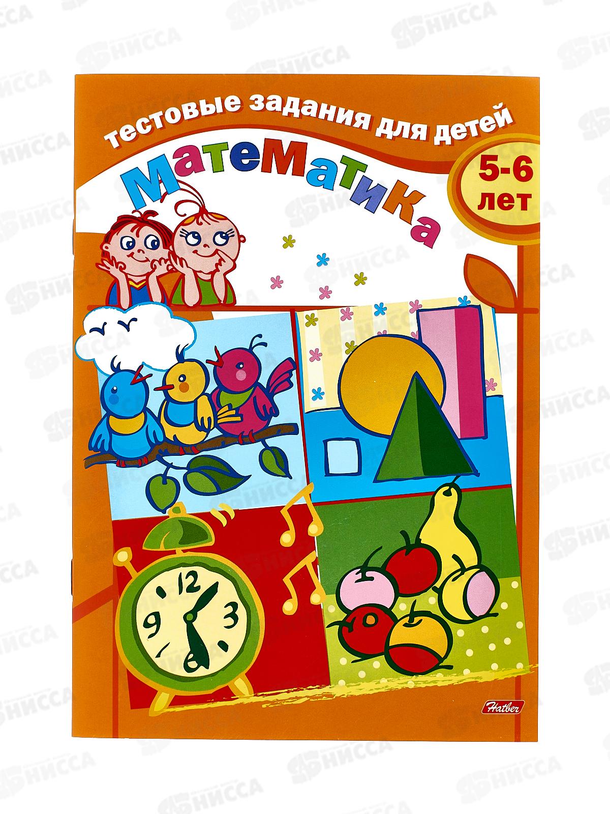 Книжка 8л Hatber А5 Тестовые задания Математика (5-6лет) *50 04943