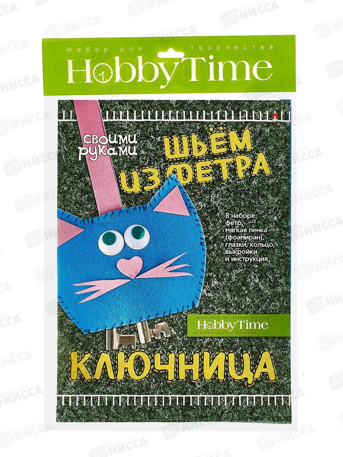 Набор д/творч. АЛЬТ Шьем из фетра.Ключница. Котик  2-283/03 *10