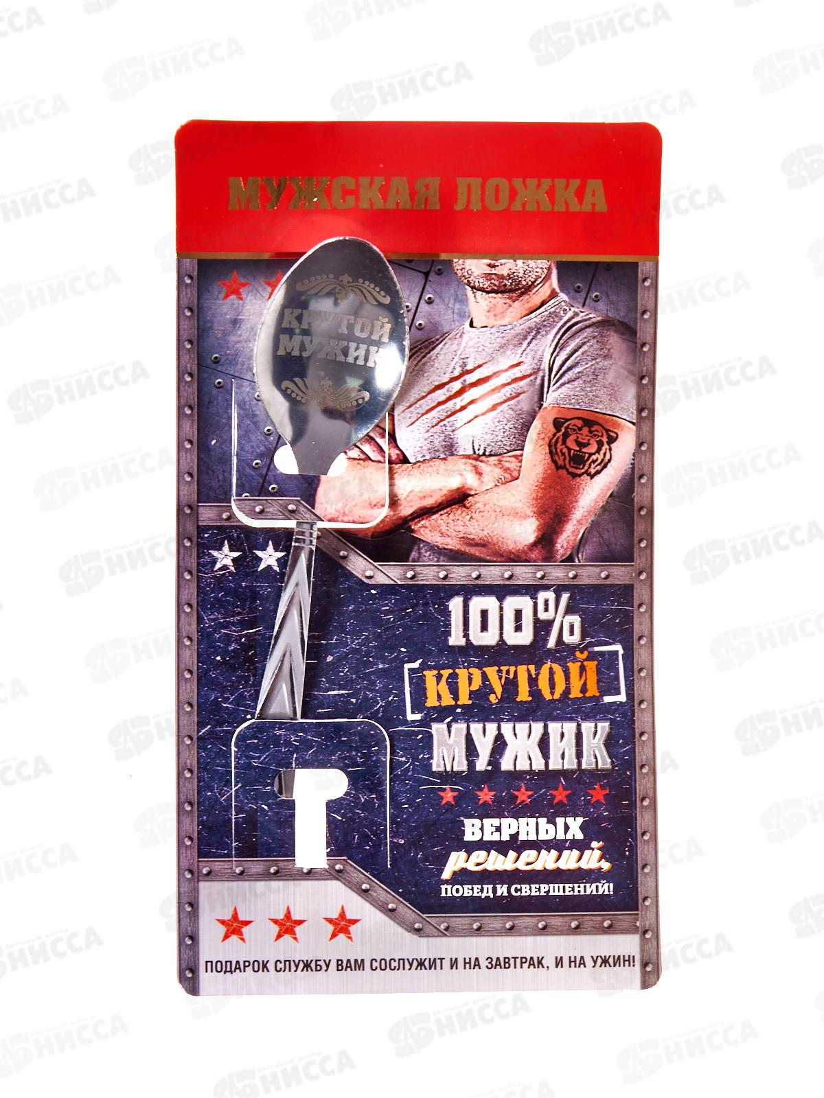 Ложка на открытке &quot100% крутой мужик" 3*14см 2340869