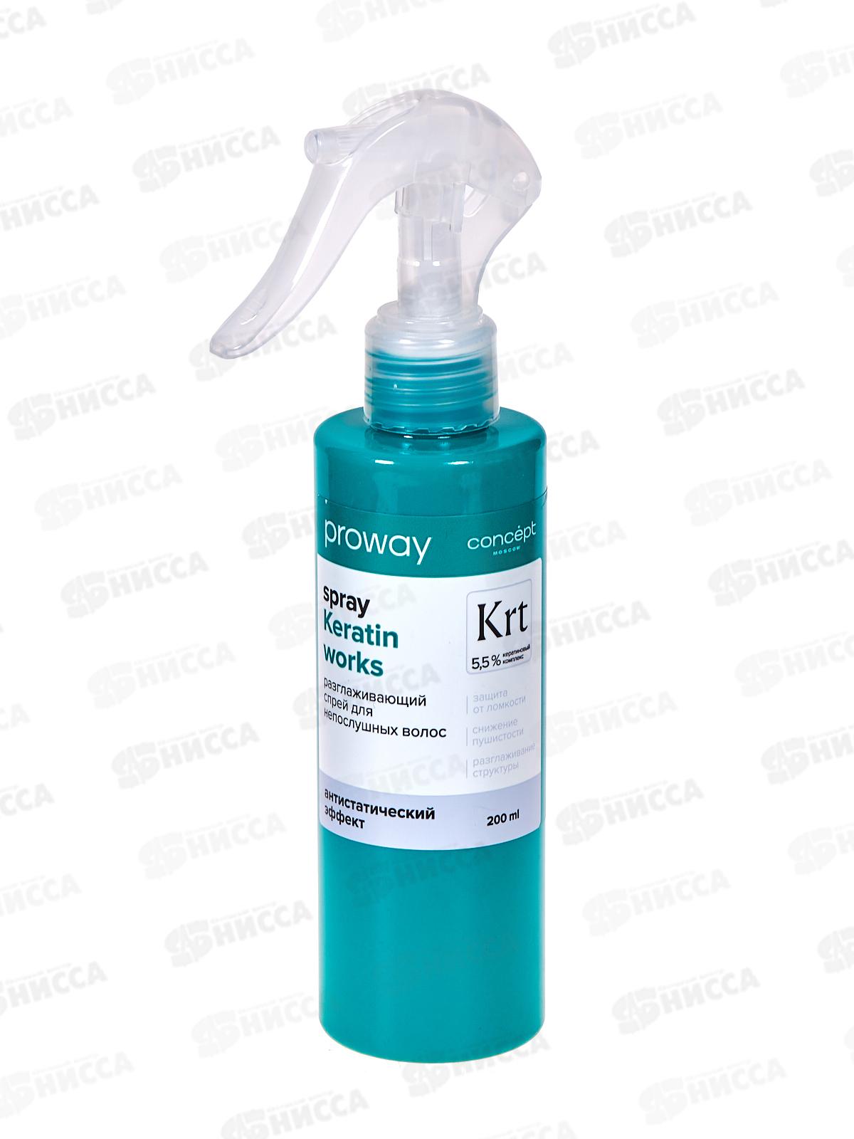 ProWay Спрей д/в Разглаживающий 200мл *6