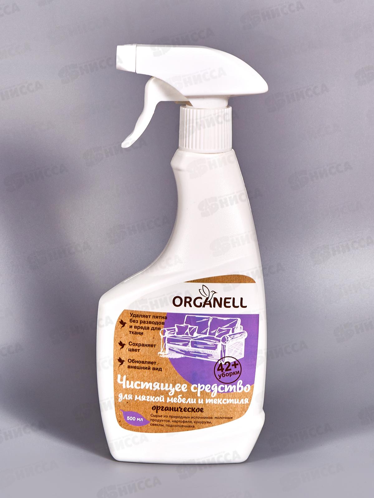 Organell Чистящее средство для мягкой мебели и текстиля спрей 500мл *12