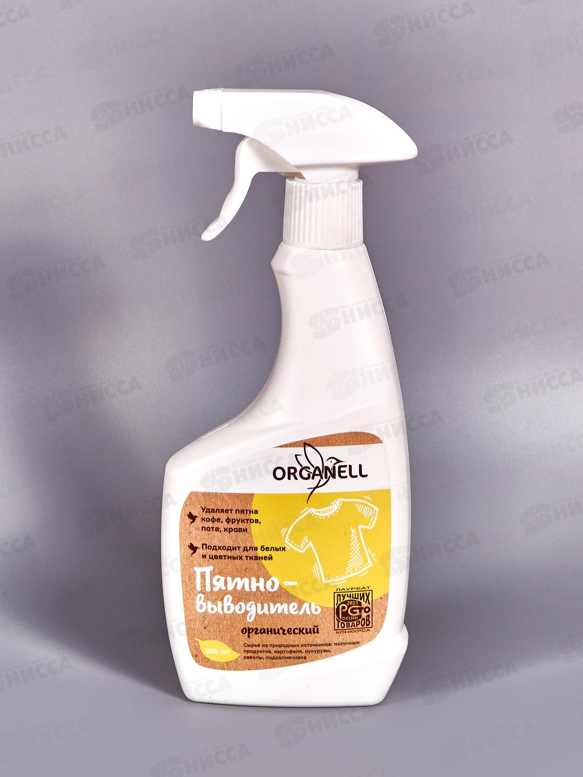 Organell Пятновыводитель спрей 500мл 6208 *12