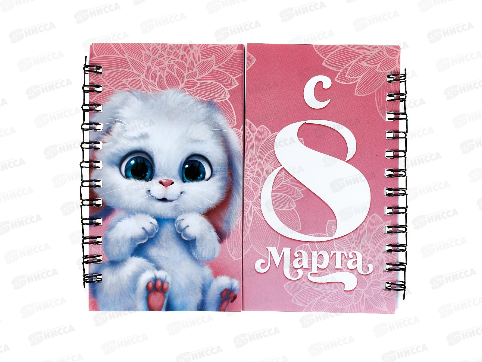 Блокнот 48л &quot8 марта Зайчик&quot на гребне 15*12см 10003352