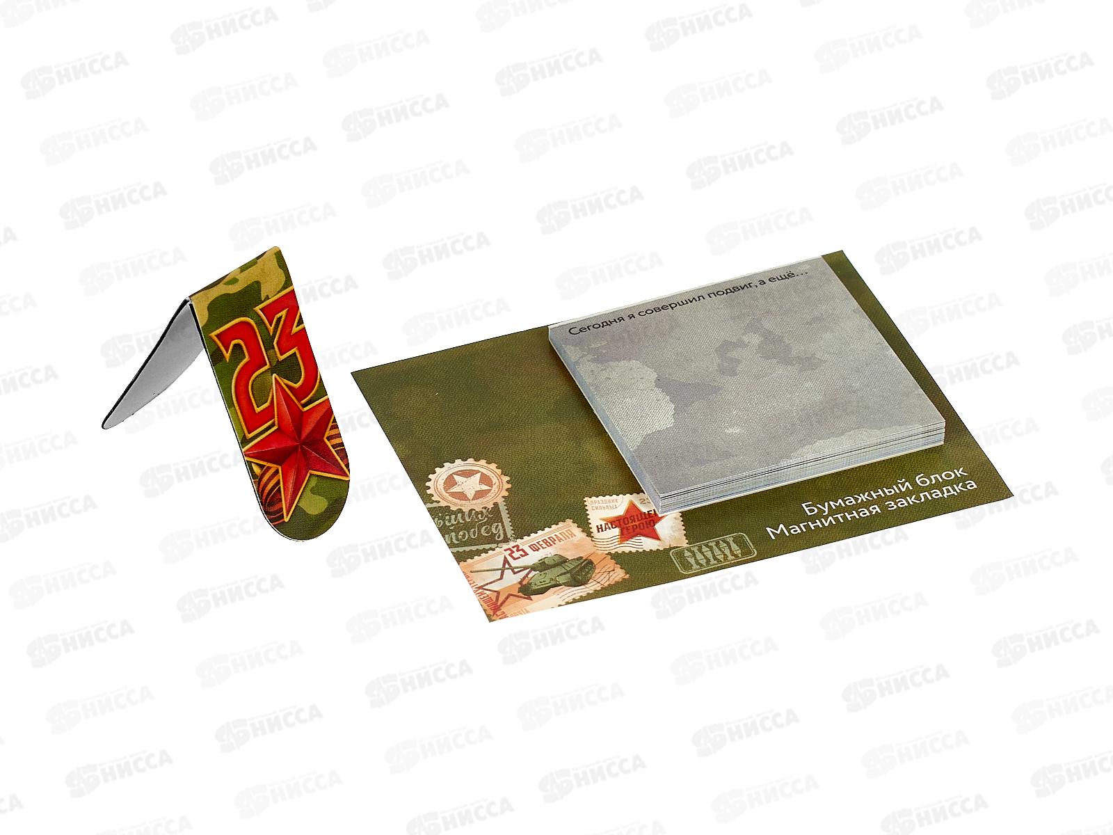 Закладка магн и блок 30л "С 23 февраля" 10018392