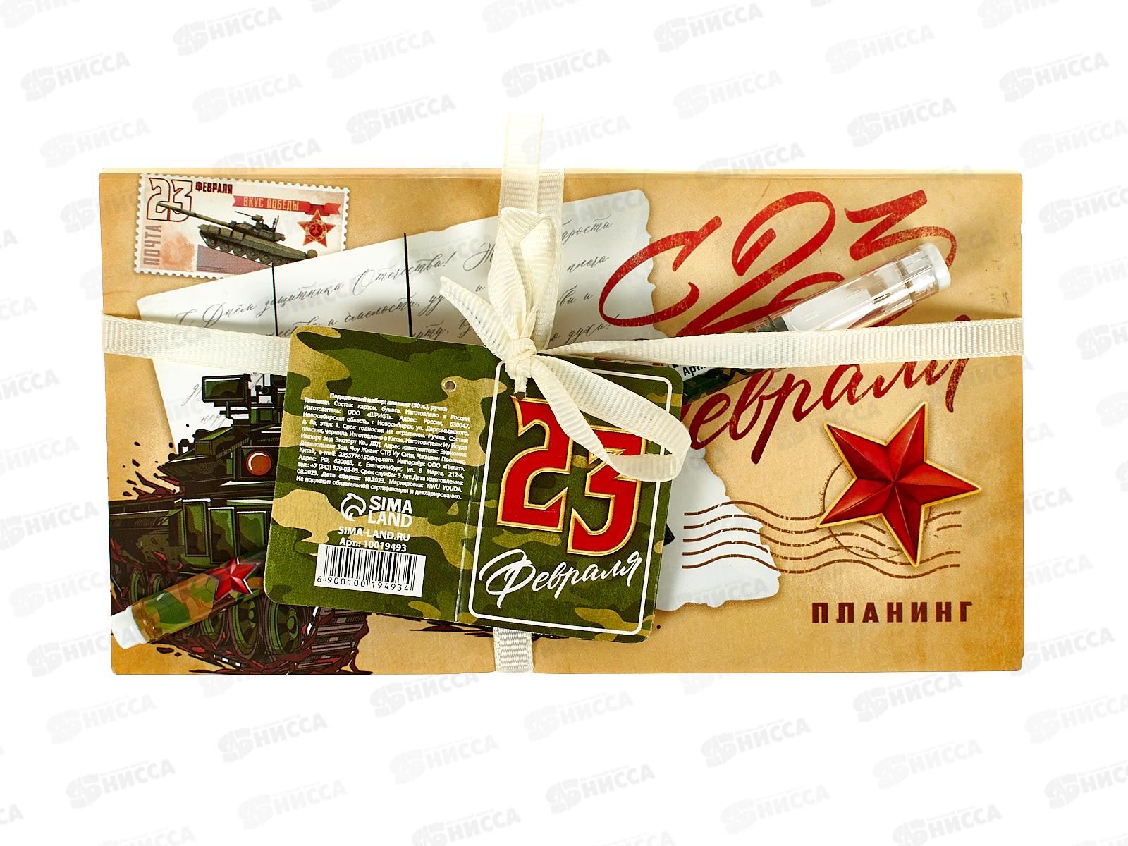 Набор под "С 23 февраля" (планинг+ручка) 10019493