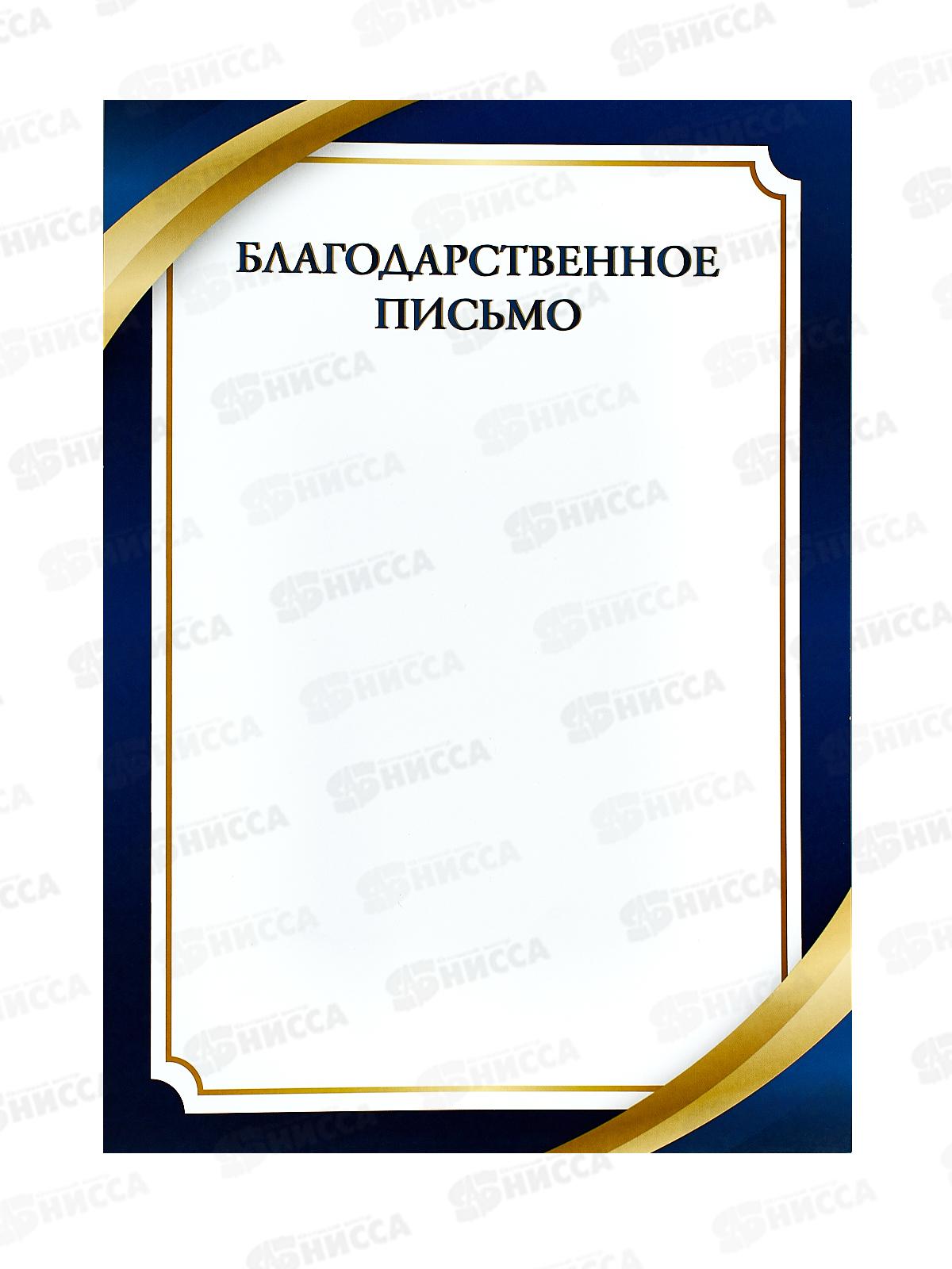 Благодарственное письмо КП А4 8199 *20