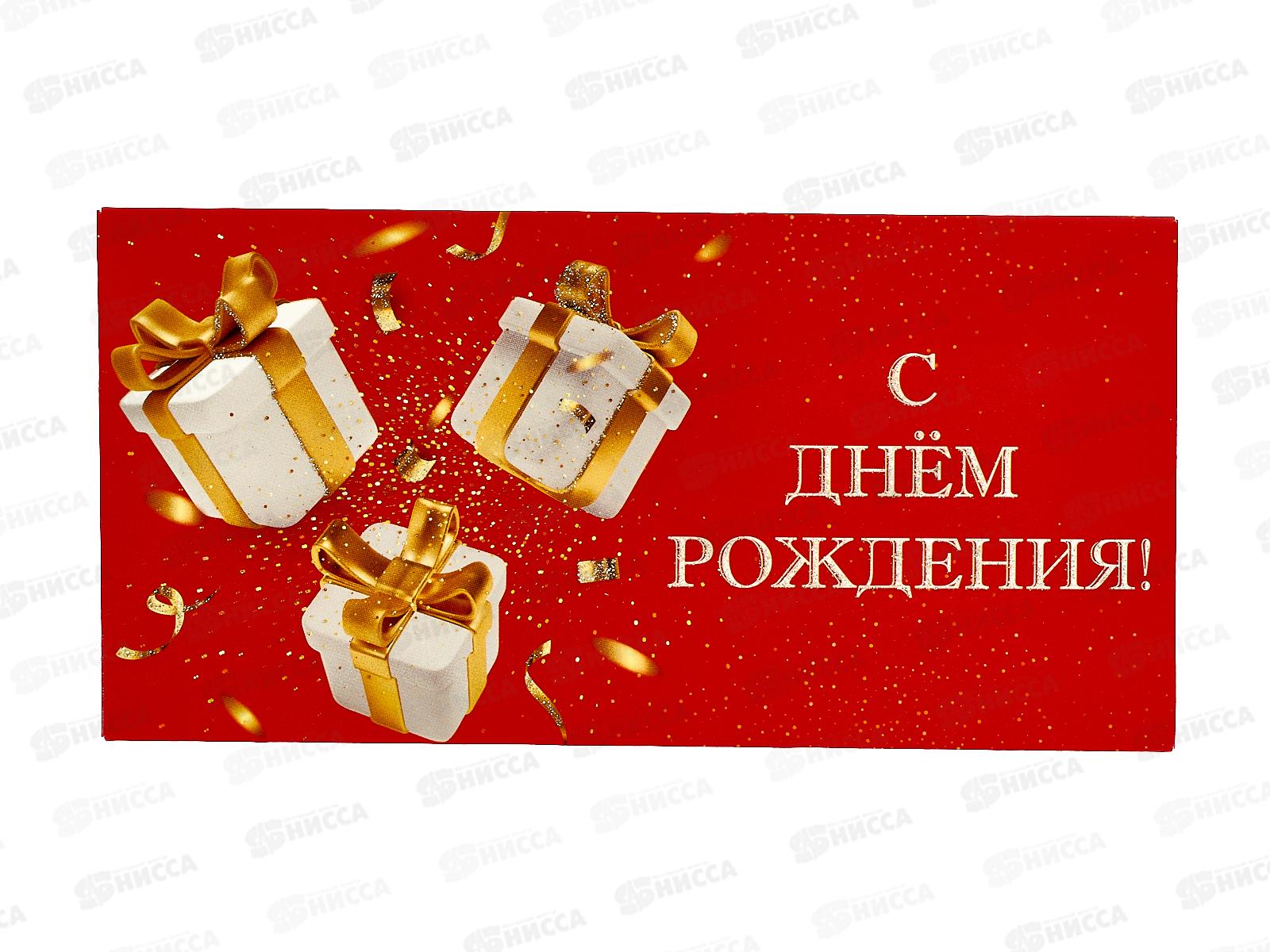 Конверт для денег КП С Днем Рождения!, 9185 *10