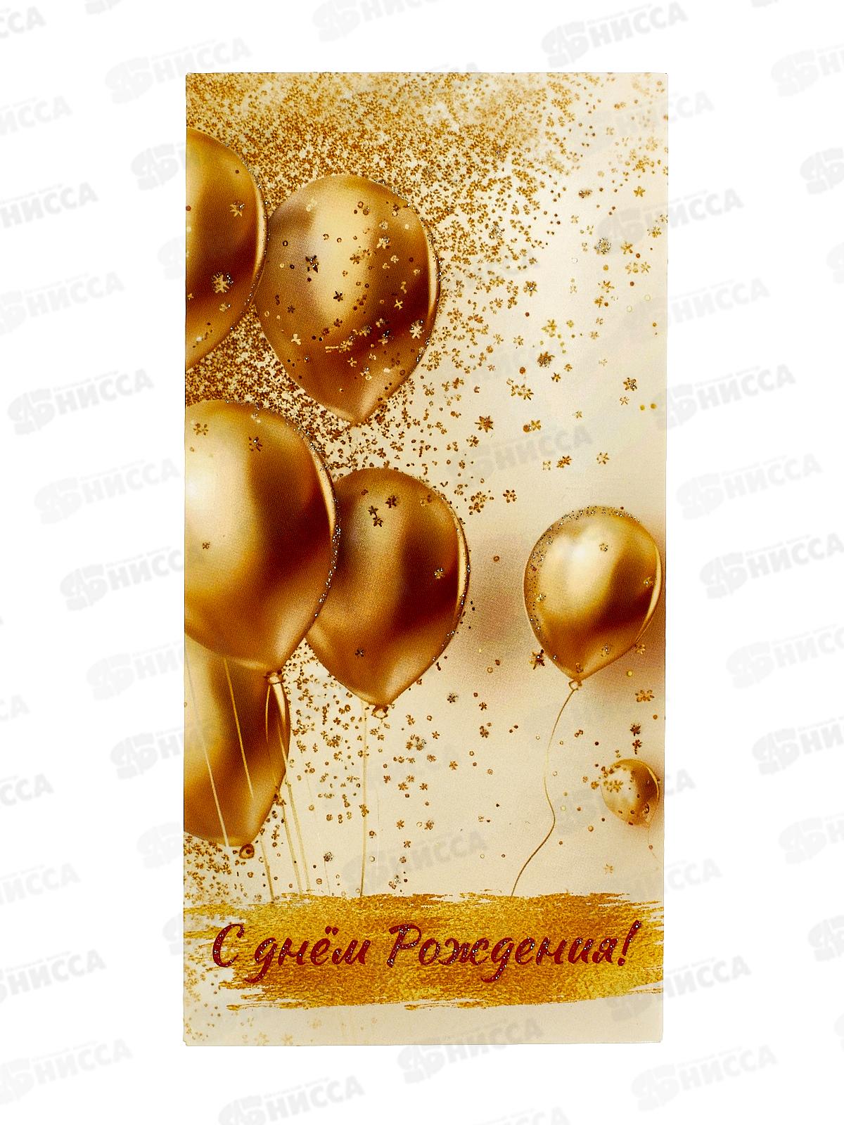 Конверт для денег КП С Днем Рождения!, 9218 *10