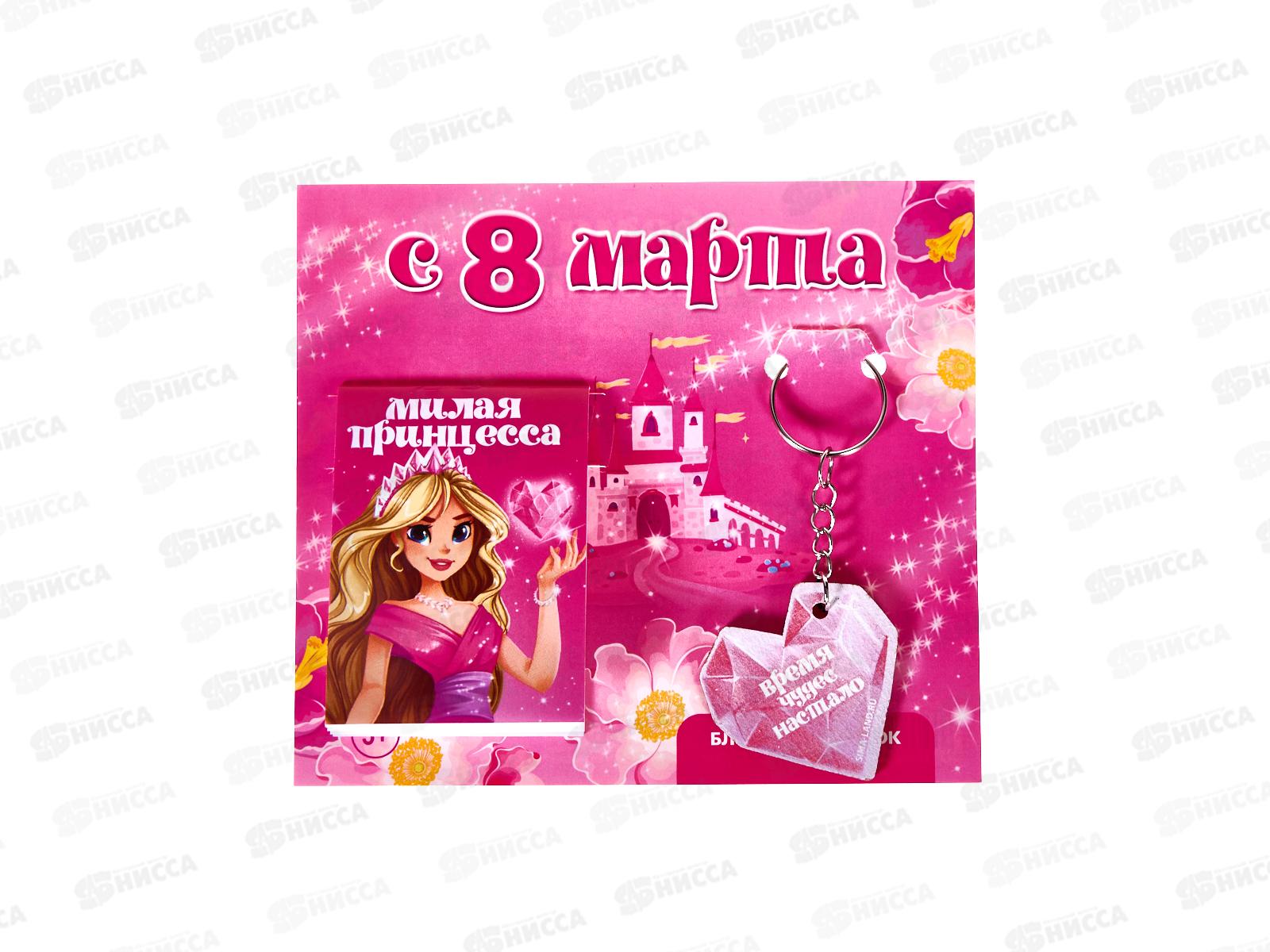 Набор под. &quotС 8 марта&quot (блокнот+брелок) 10019521