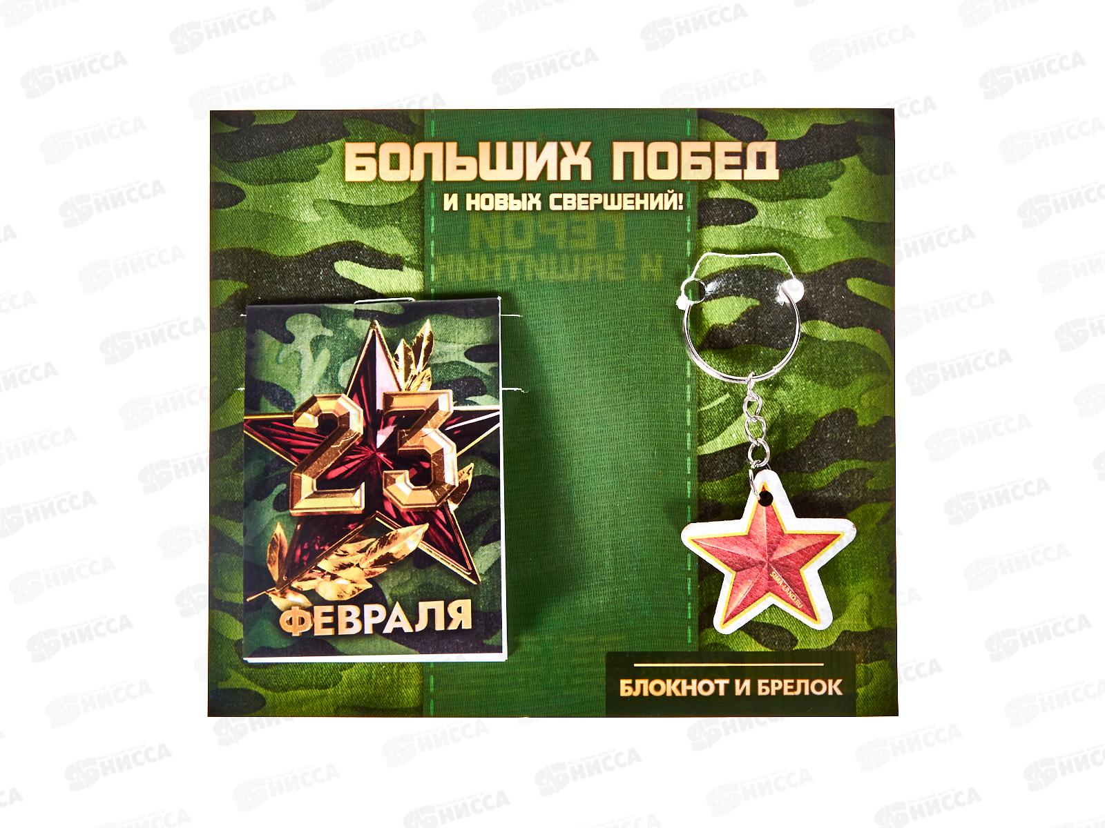 Набор под. &quotБольших побед&quot (блокнот+брелок) 10019523