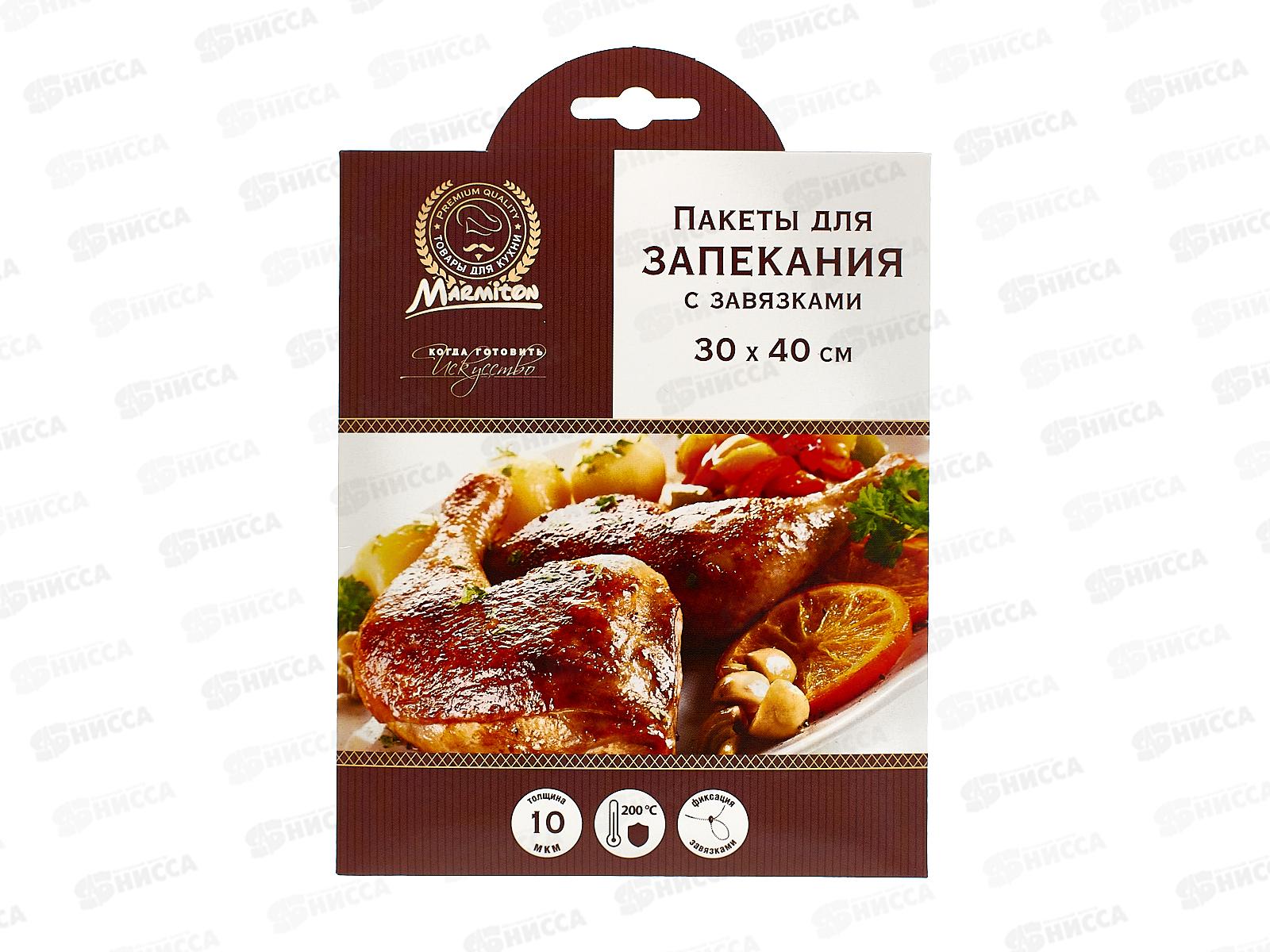 Пакеты для запекания MARMITON 30*40см, 10 мкм, 4шт, 17819  *30