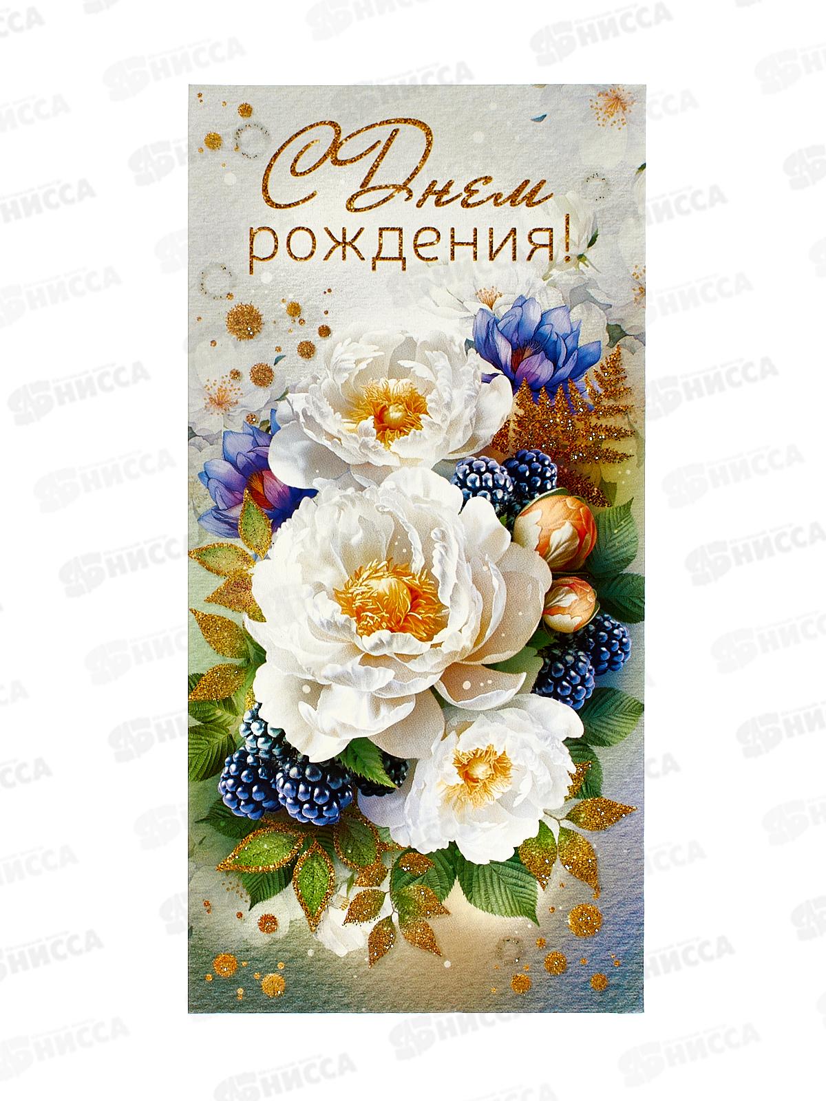 Конверт для денег ОП С Днем рождения!, 9.0000203 *10