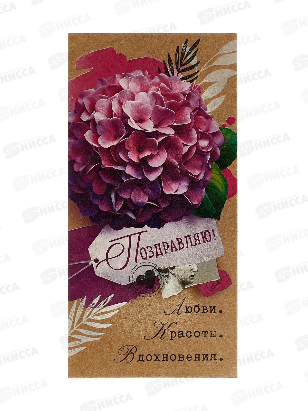 Конверт для денег ОП Поздравляю!, 90000304 *10