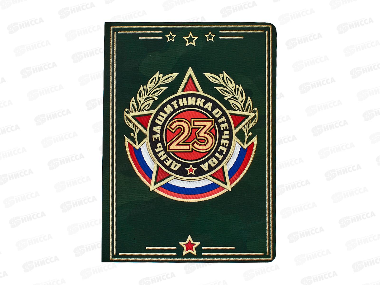 Ежедневник 100л &quot23февраля День защитника&quot А5+ софт-тач 10708601