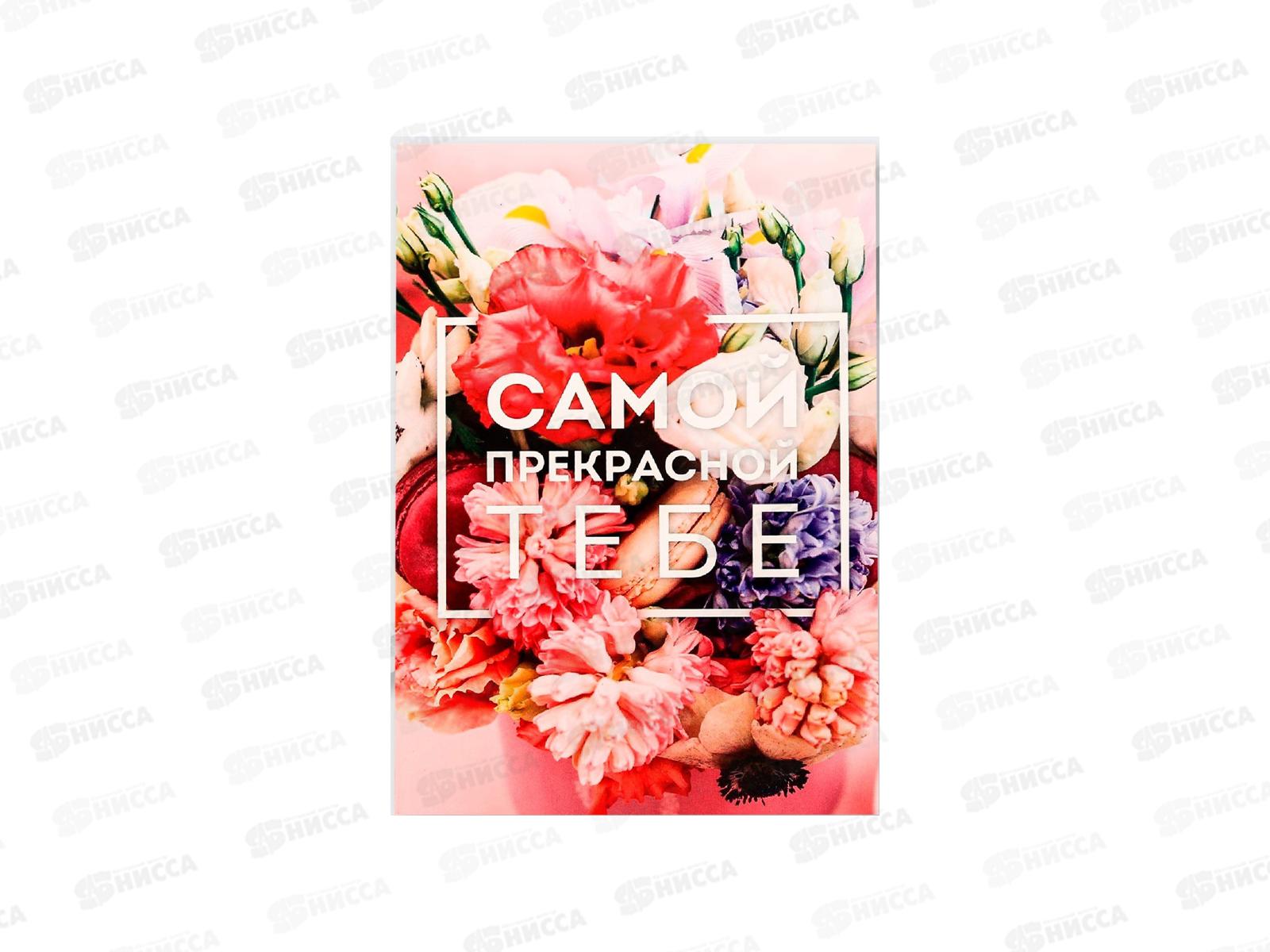 Ежедневник 64л &quotСамой прекрасной тебе&quot А5 3977668