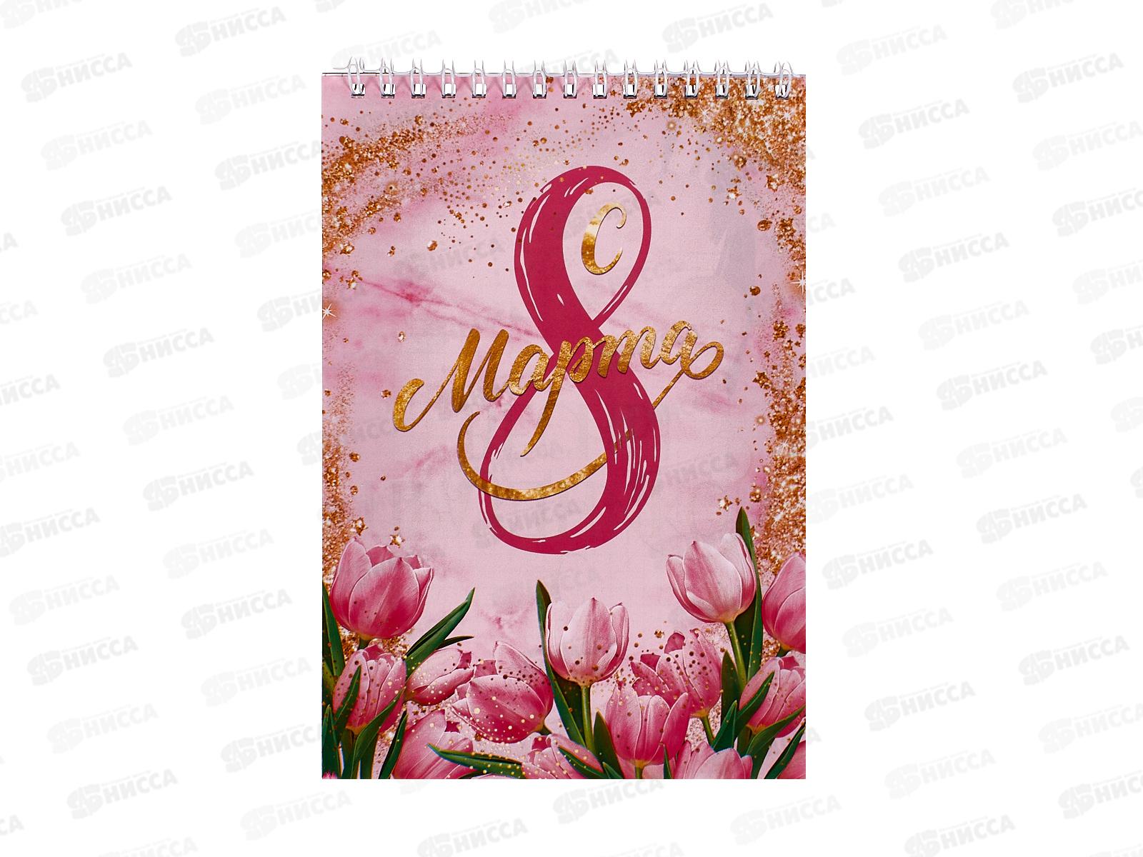 Блокнот 40л &quot8 Марта&quot А5 на гребне 9163065