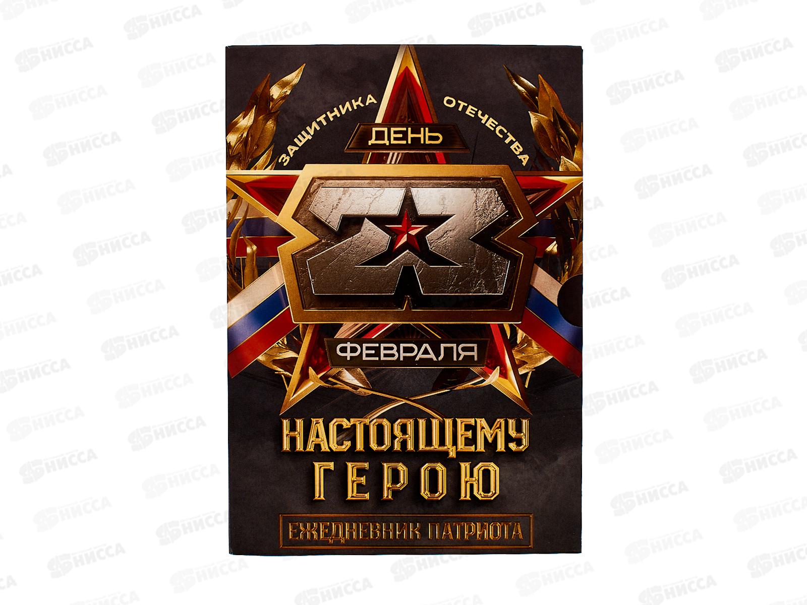 Ежедневник 80л &quot23 февраля Настоящему герою&quot А5 9231039