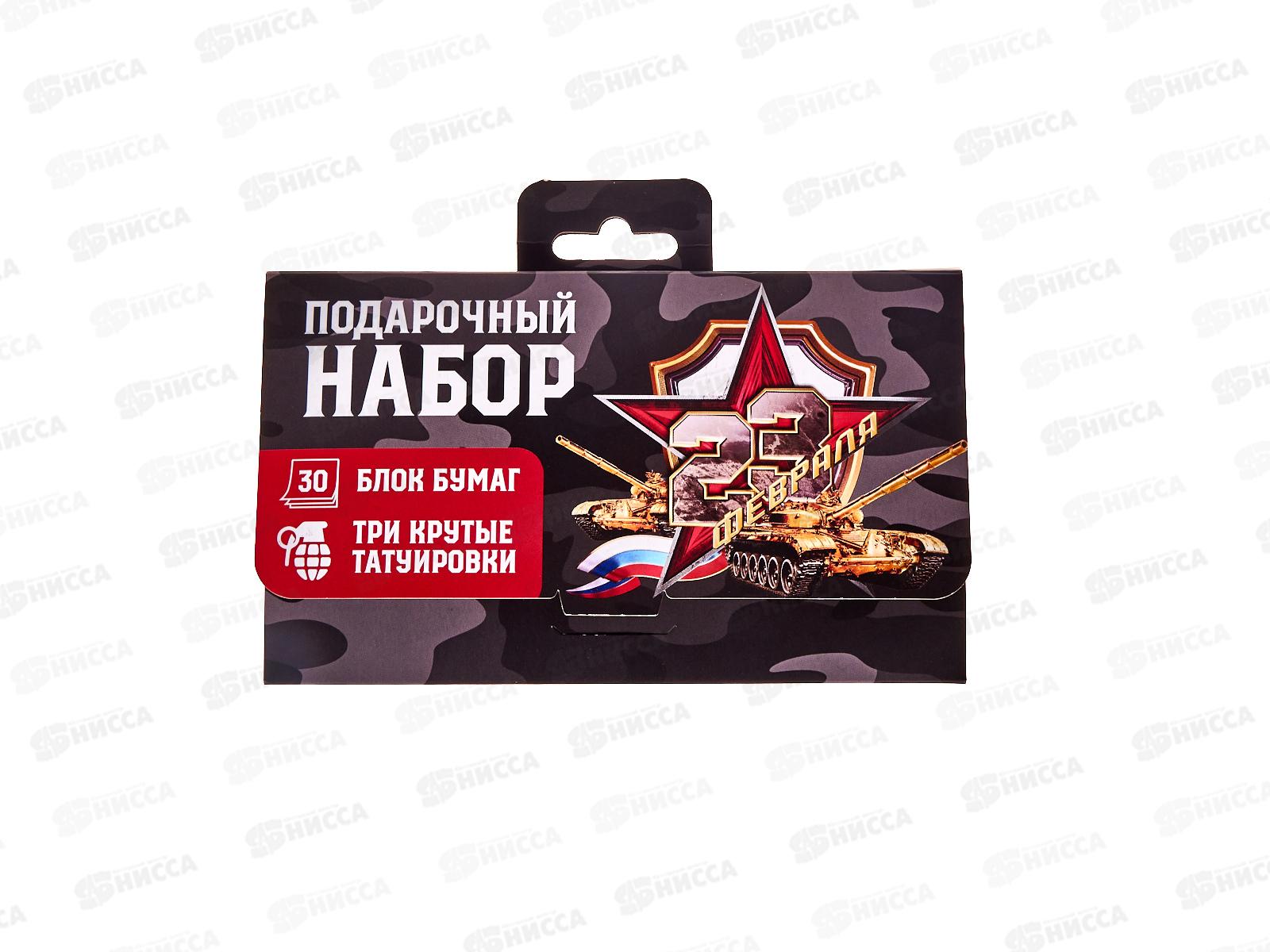 Набор под. &quot23 февраля&quot (тату+блок листов) в чемоданчике 9867561