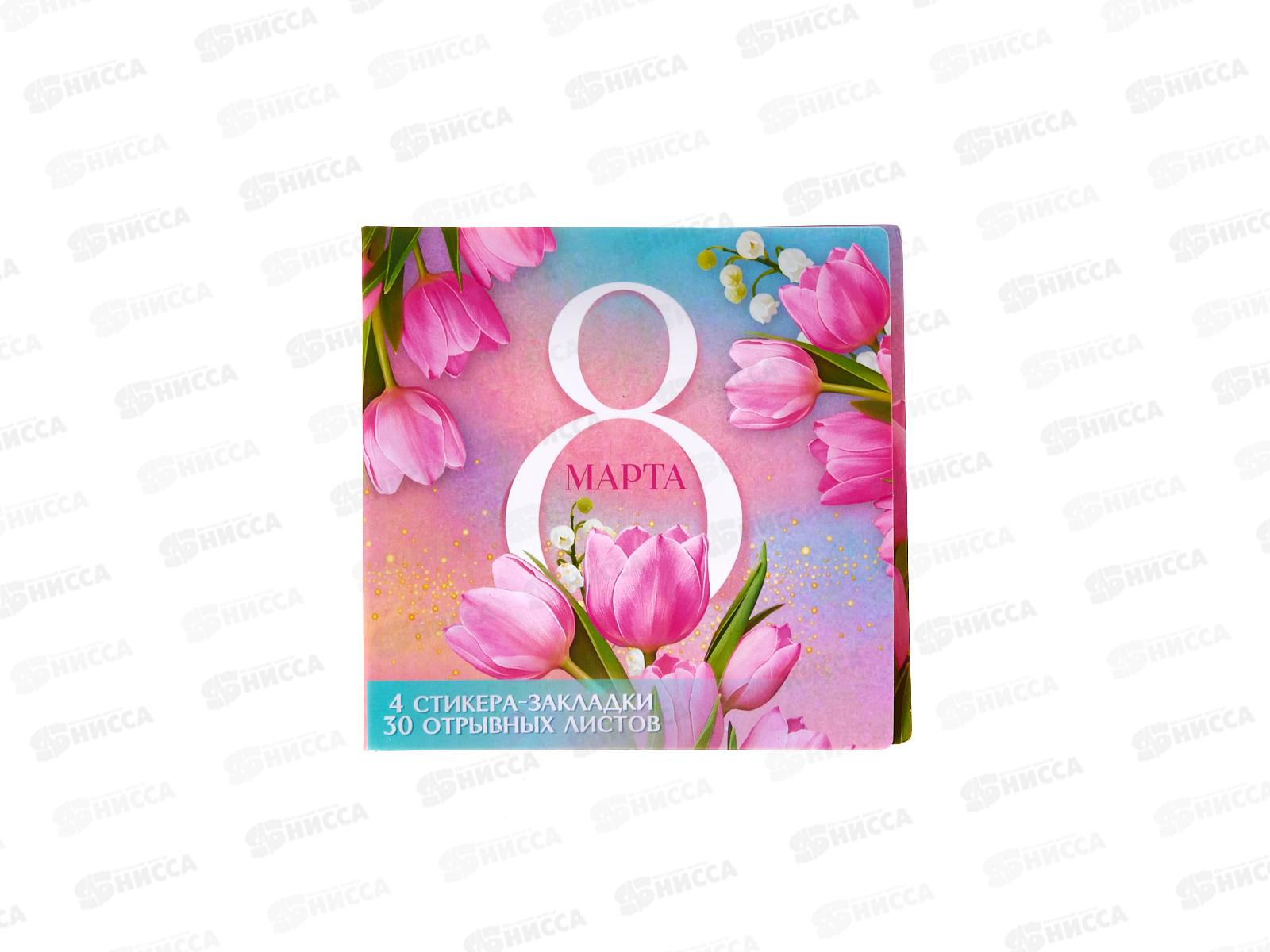 Набор под. &quot8 Марта" стикеры 4*20л, отрывной блок 30л 9868565