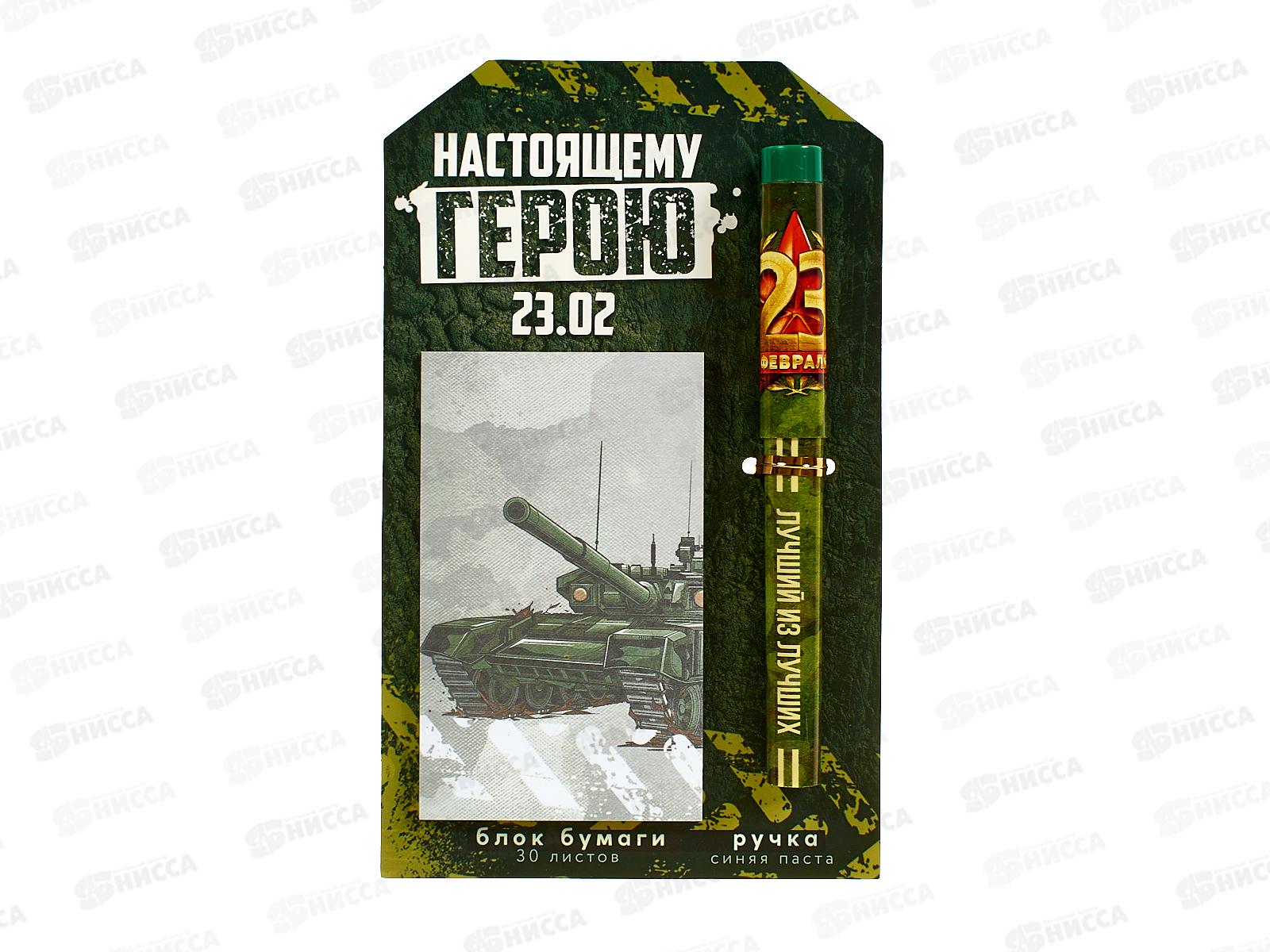 Набор под "Настоящему герою" (ручка+блок 30л) 9877849