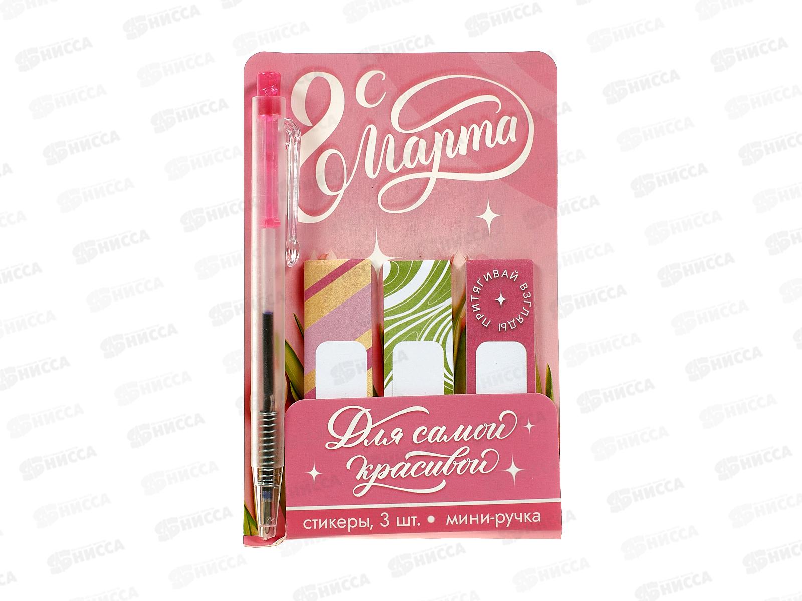 Набор под &quotС 8 Марта&quot (ручка+стикеры-закладки) 9879902