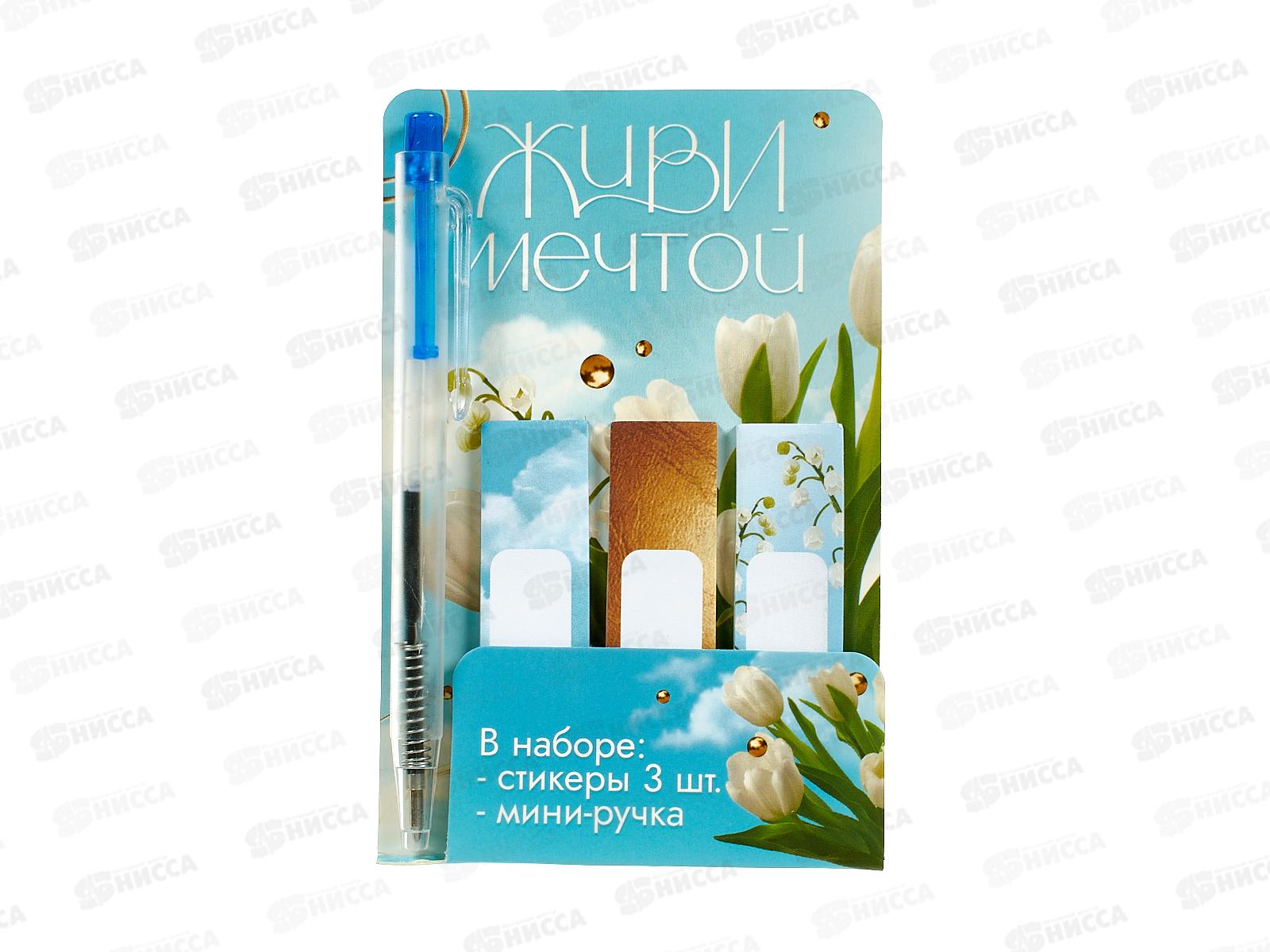 Набор под "Живи мечтой" (ручка+стикеры) 9879903