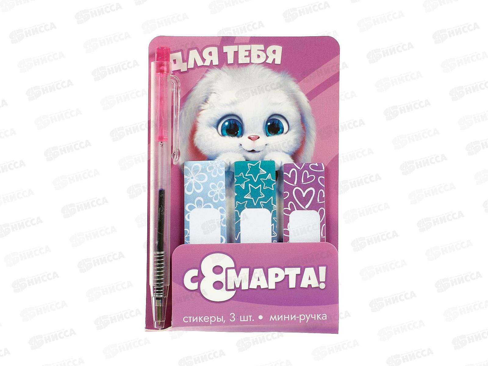 Набор под &quotДля тебя&quot (ручка+стикеры) 9879904