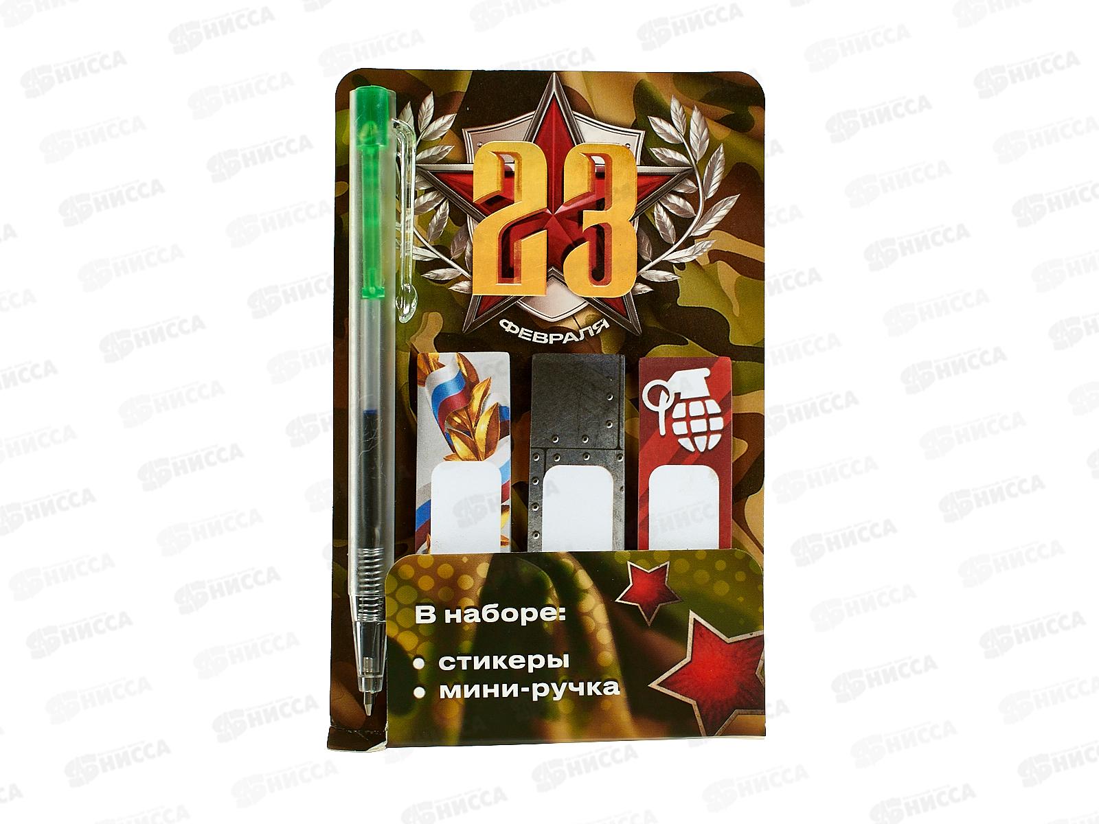 Набор под &quot23 февраля&quot (ручка+стикеры) 9879906