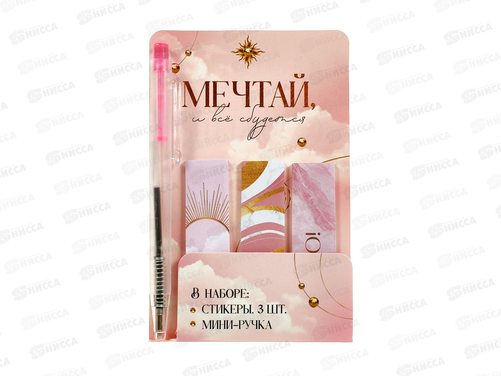 Набор под "Мечтай и все сбудется" (ручка+стикеры) 9879908