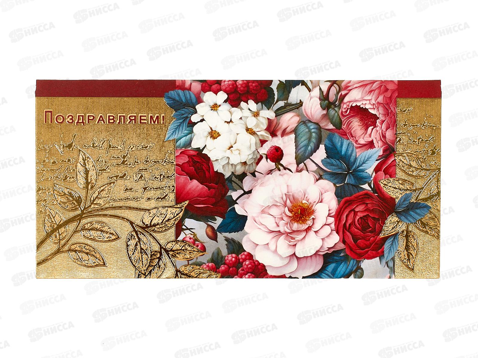 Конверт для денег МП Поздравляем!, 075.629 *10