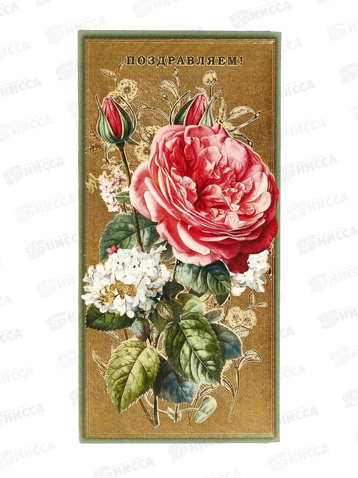 Конверт для денег МП Поздравляем!, 075.630 *10