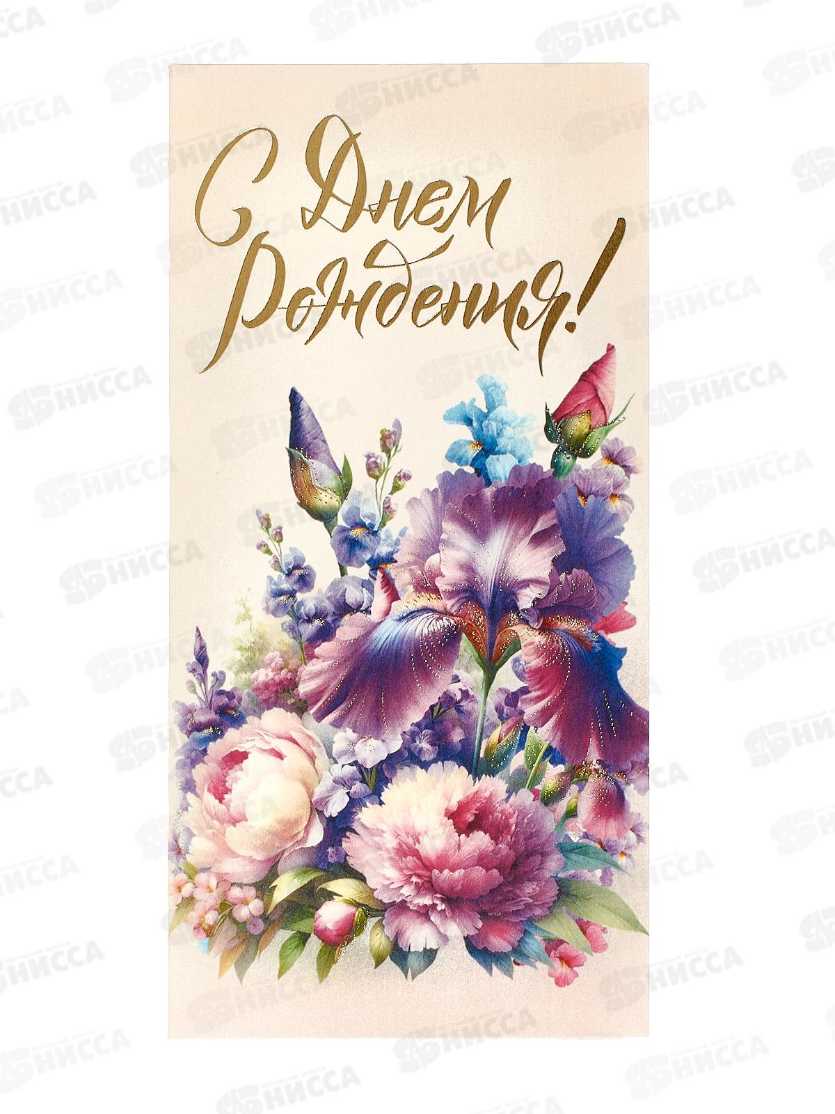 Конверт для денег МП С днем рождения!, 075.746 *10