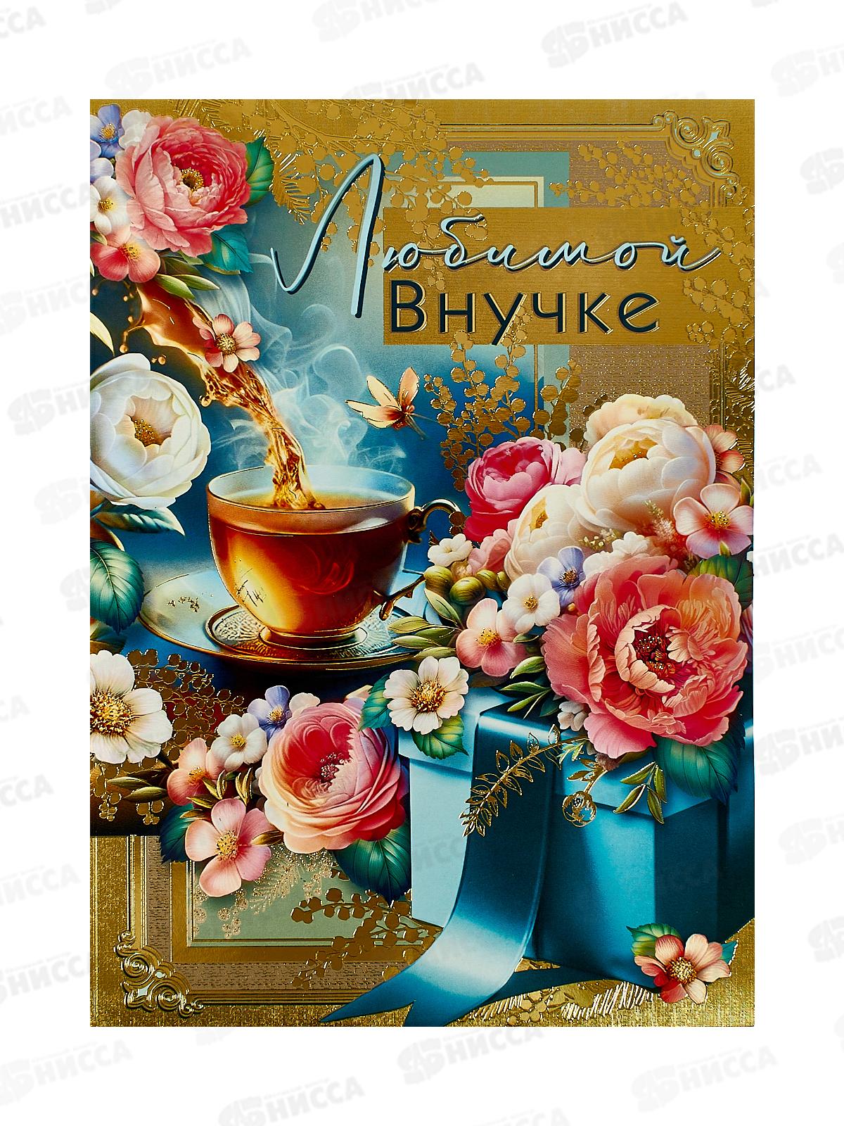 Откр.МП гигант Любимой внучке, 7.0000197 *10