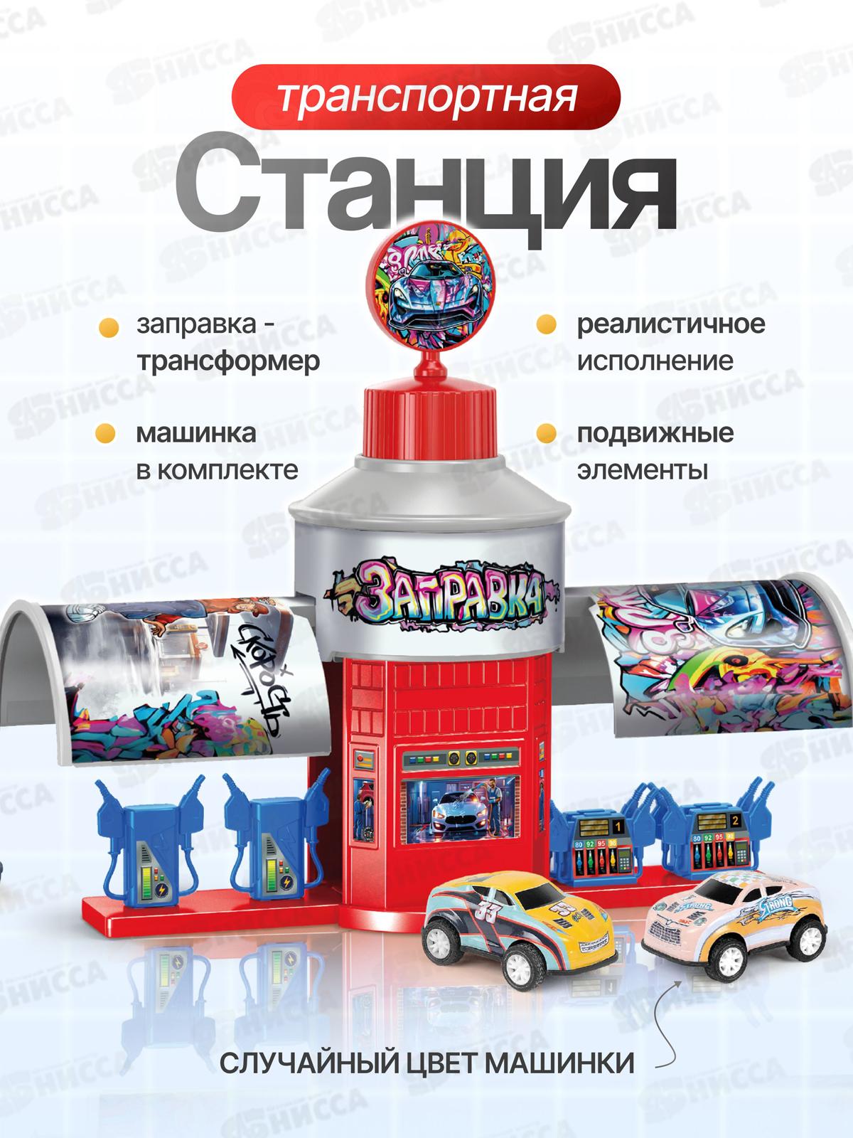 Транспортная станция &quotZaВодилы" Заправка "Полный газ" 1002923 *12