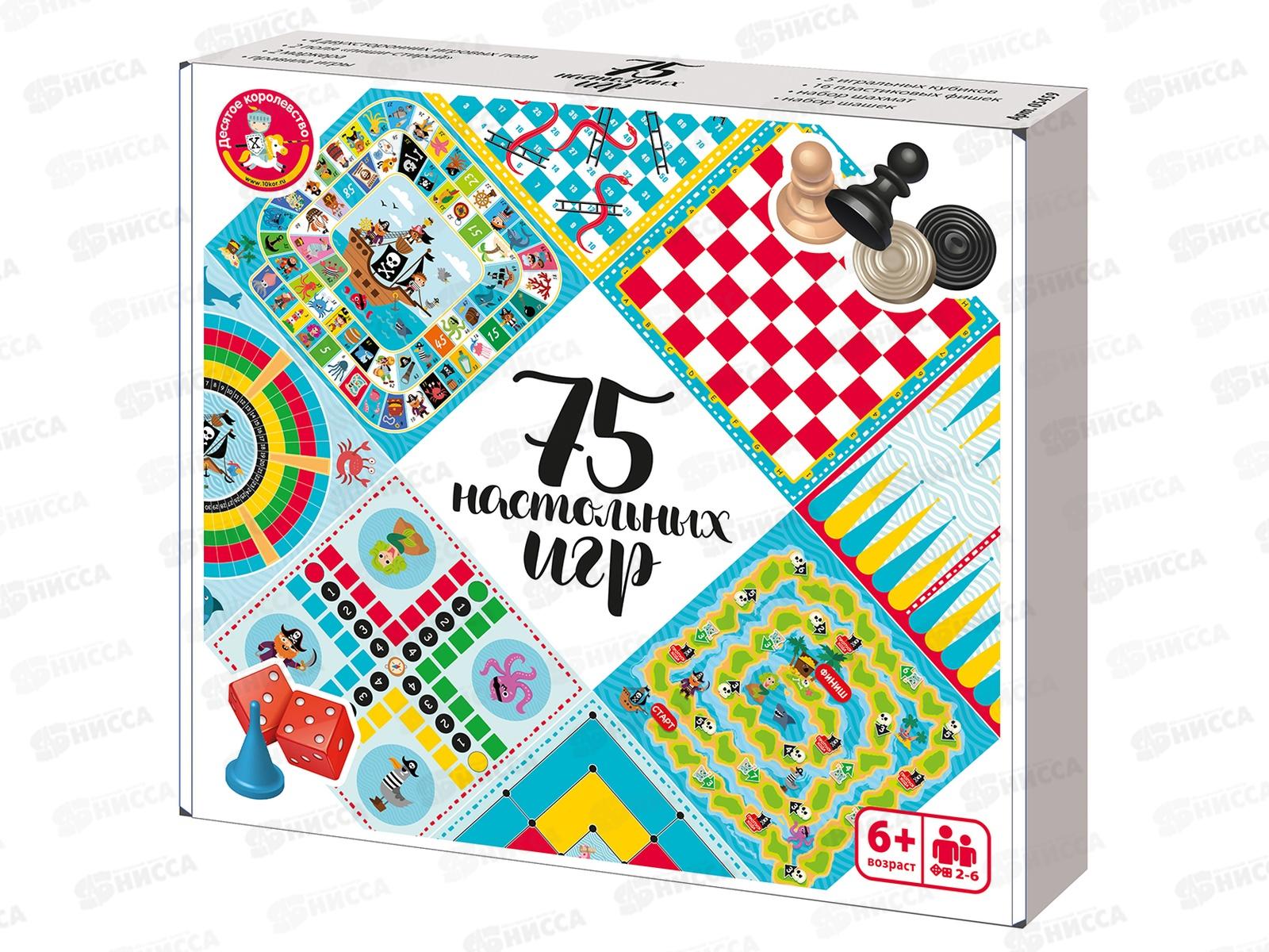 Игра настольная &quot75 настольных игр&quot 05459