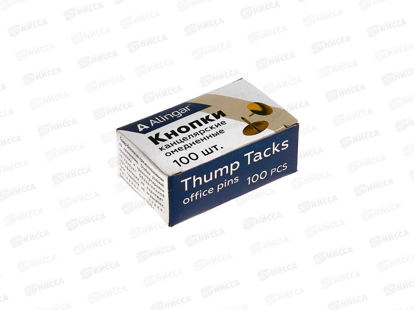 Кнопки  AlingarI гвоздики 100шт, омедненные AL10517 *100