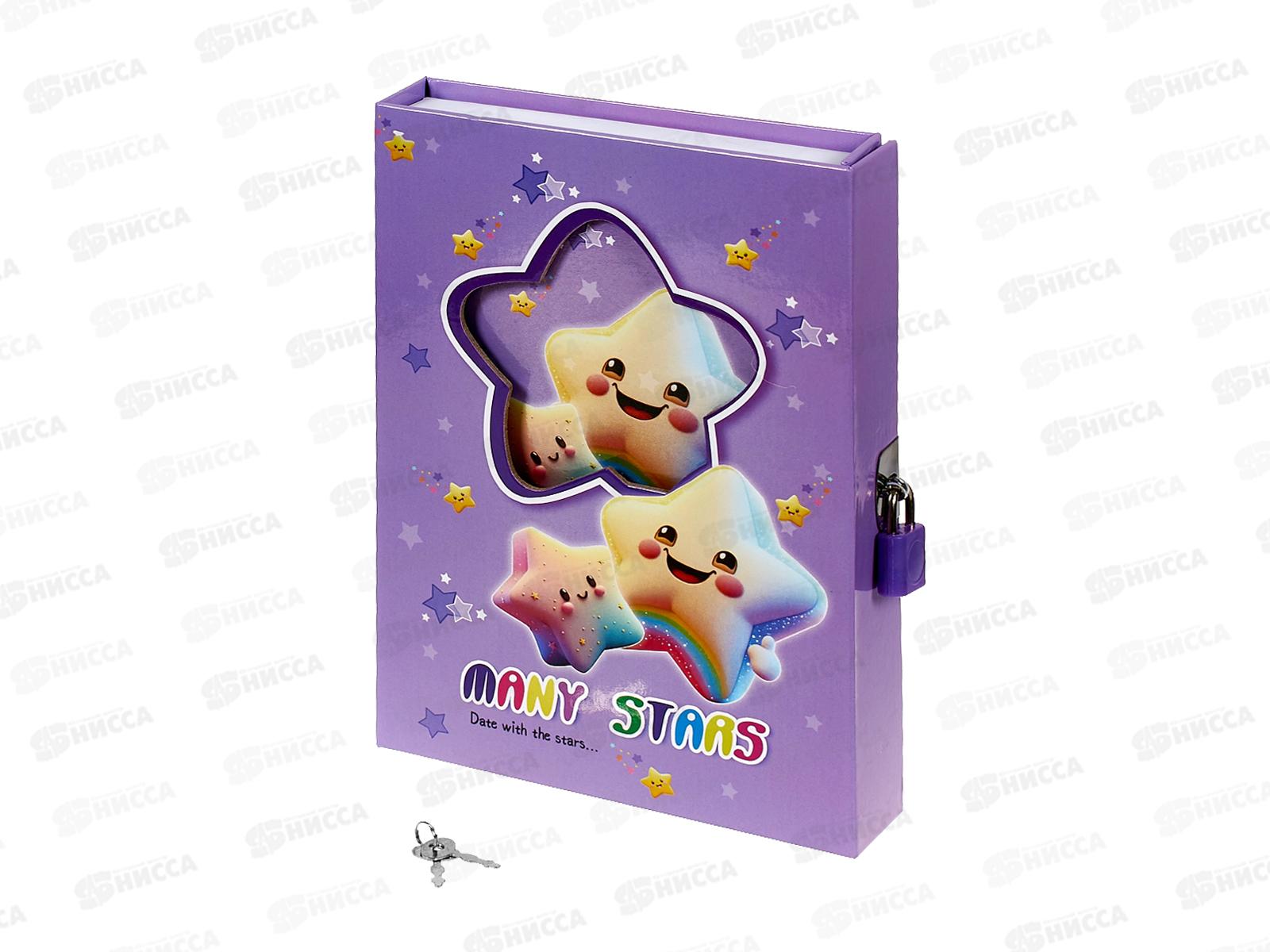 Блокнот подар. Alingar 45л лин &quotСчастливые звезды&quot замочек AL11888