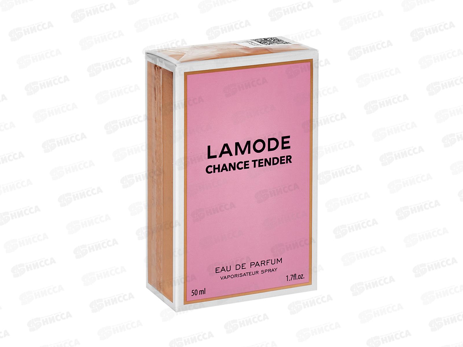 Lamode Chance Tender п/в для жен 50мл *48 М