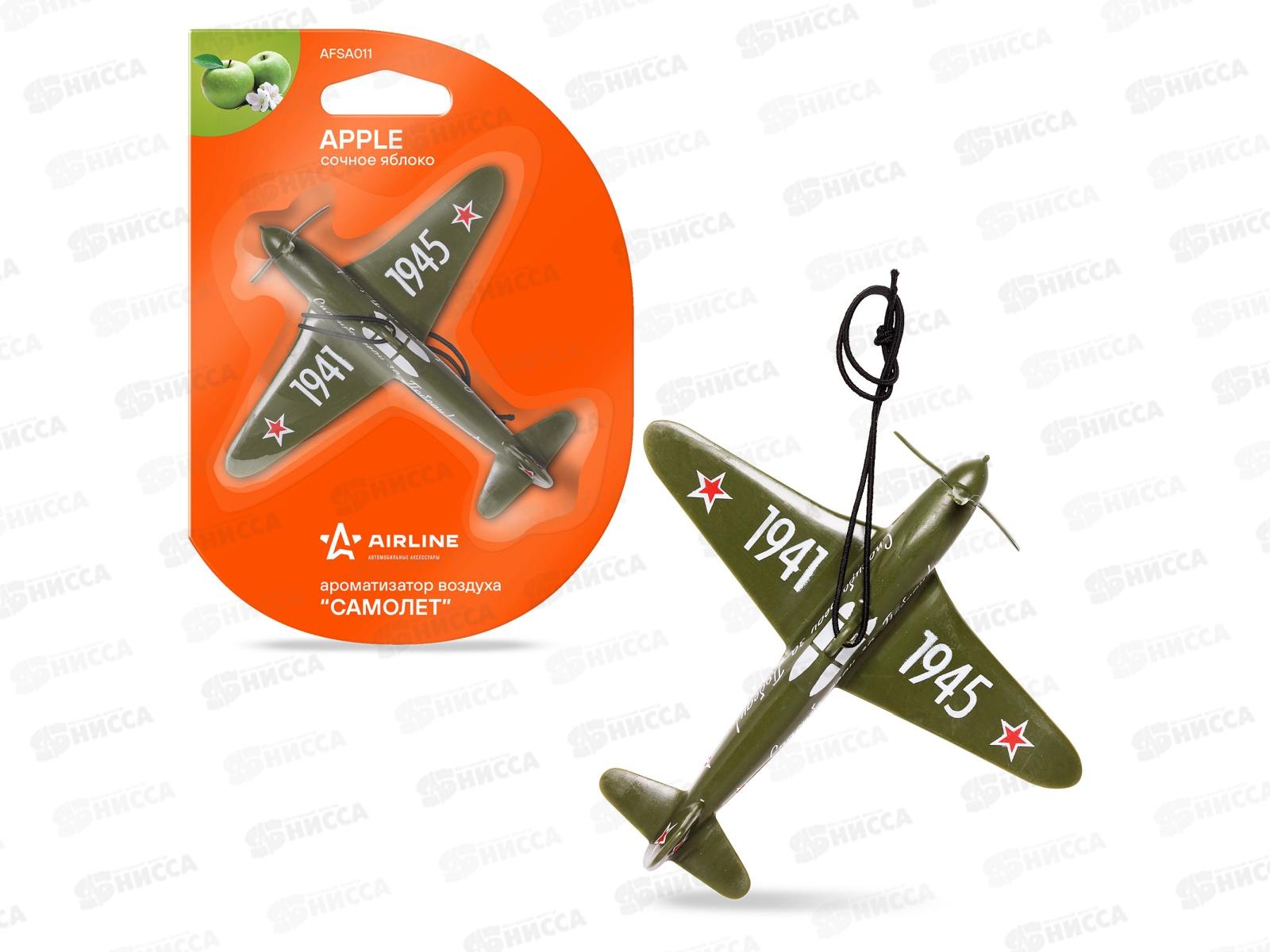 Ароматизатор-игрушка AIRLINE Самолет Сочное яблоко AFSA011