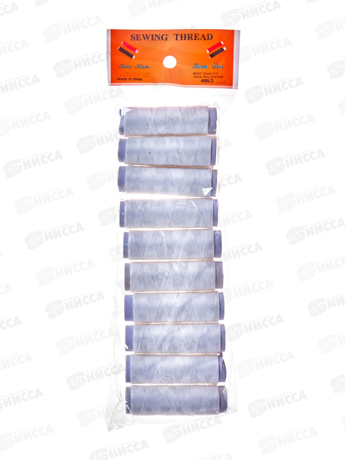 Нитки 10шт белый 40м 460-147