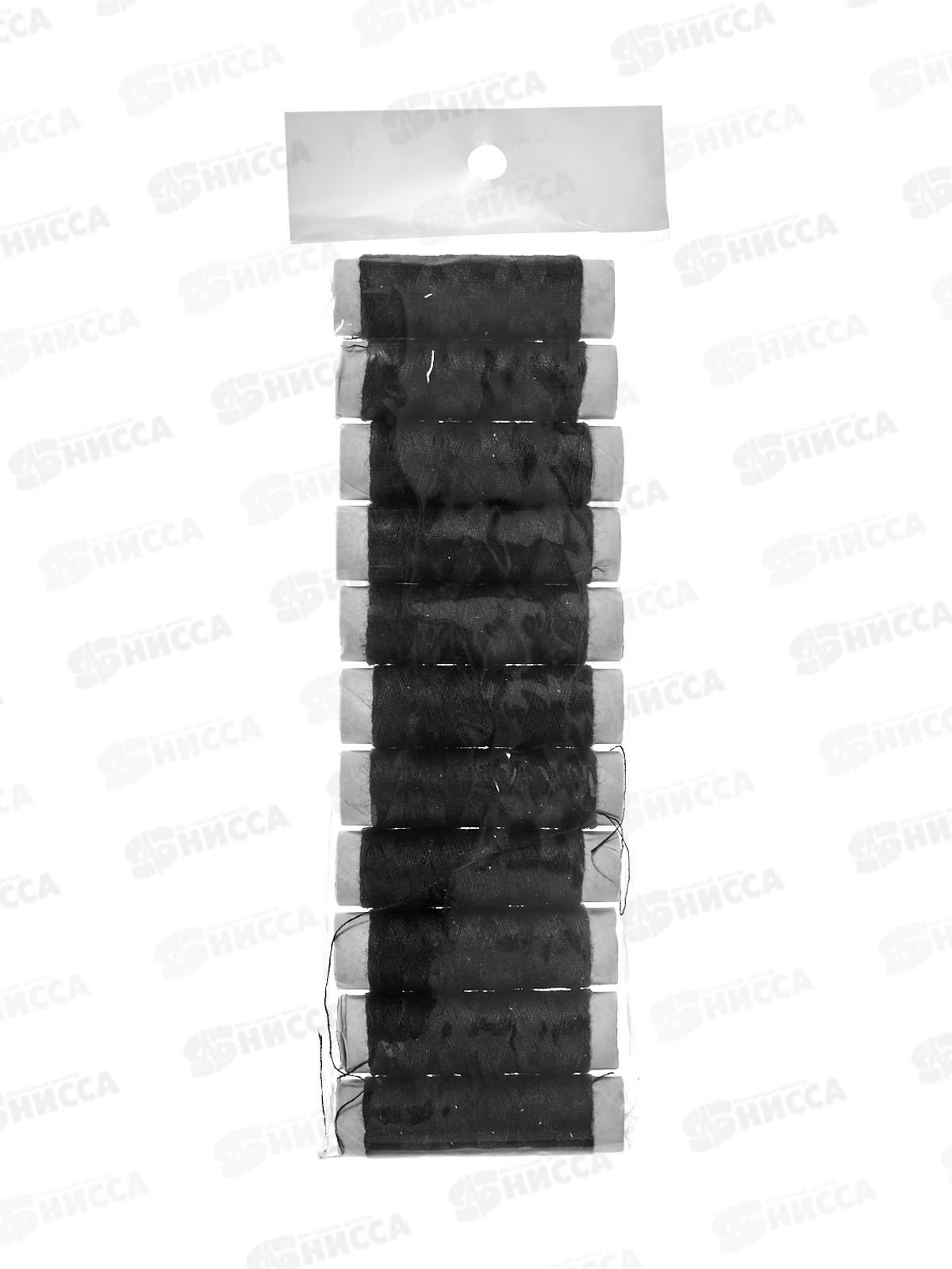 Нитки 10шт черный 40м 460-148
