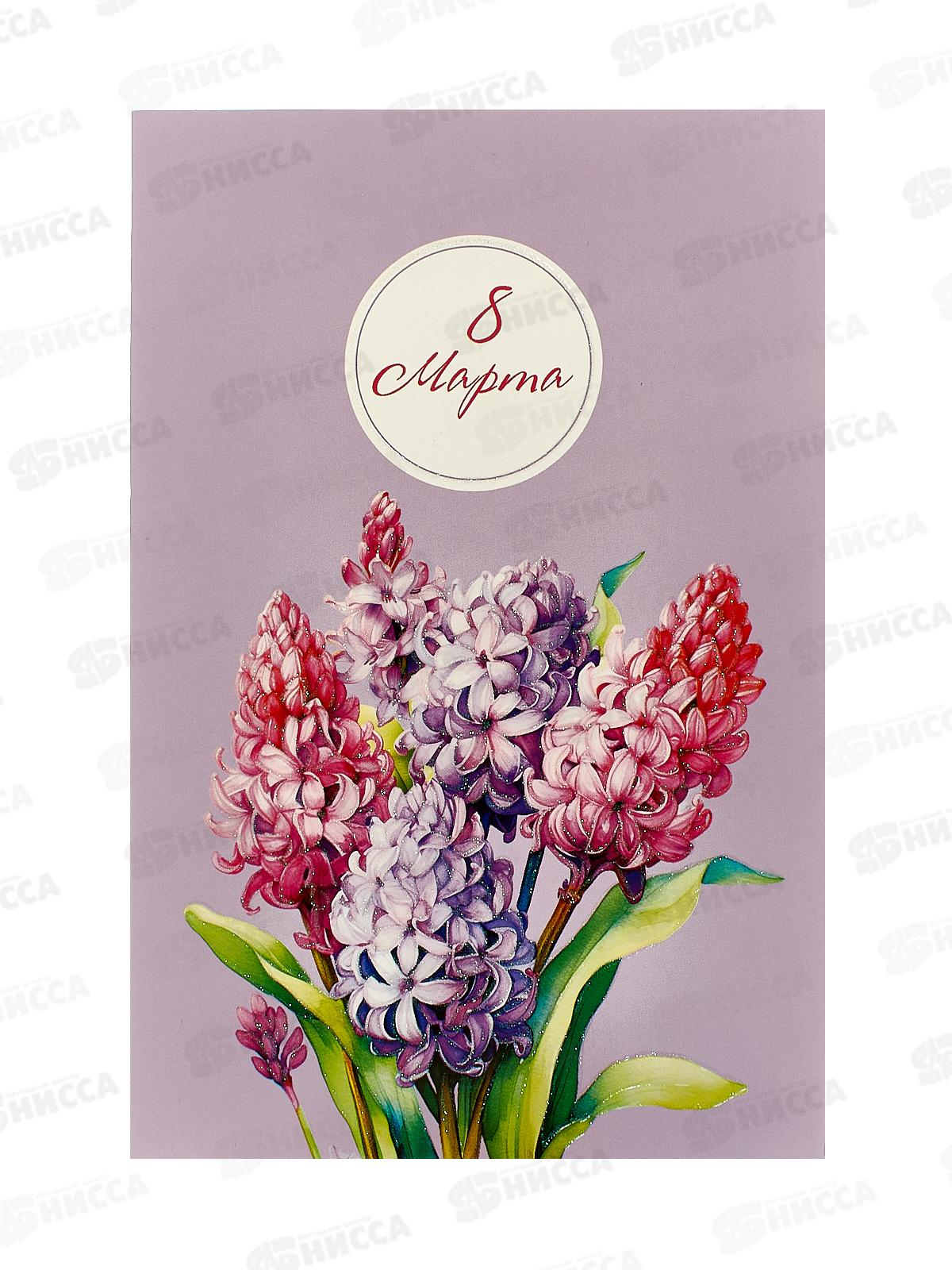 Открытка 121*183 8 Марта 0820.421
